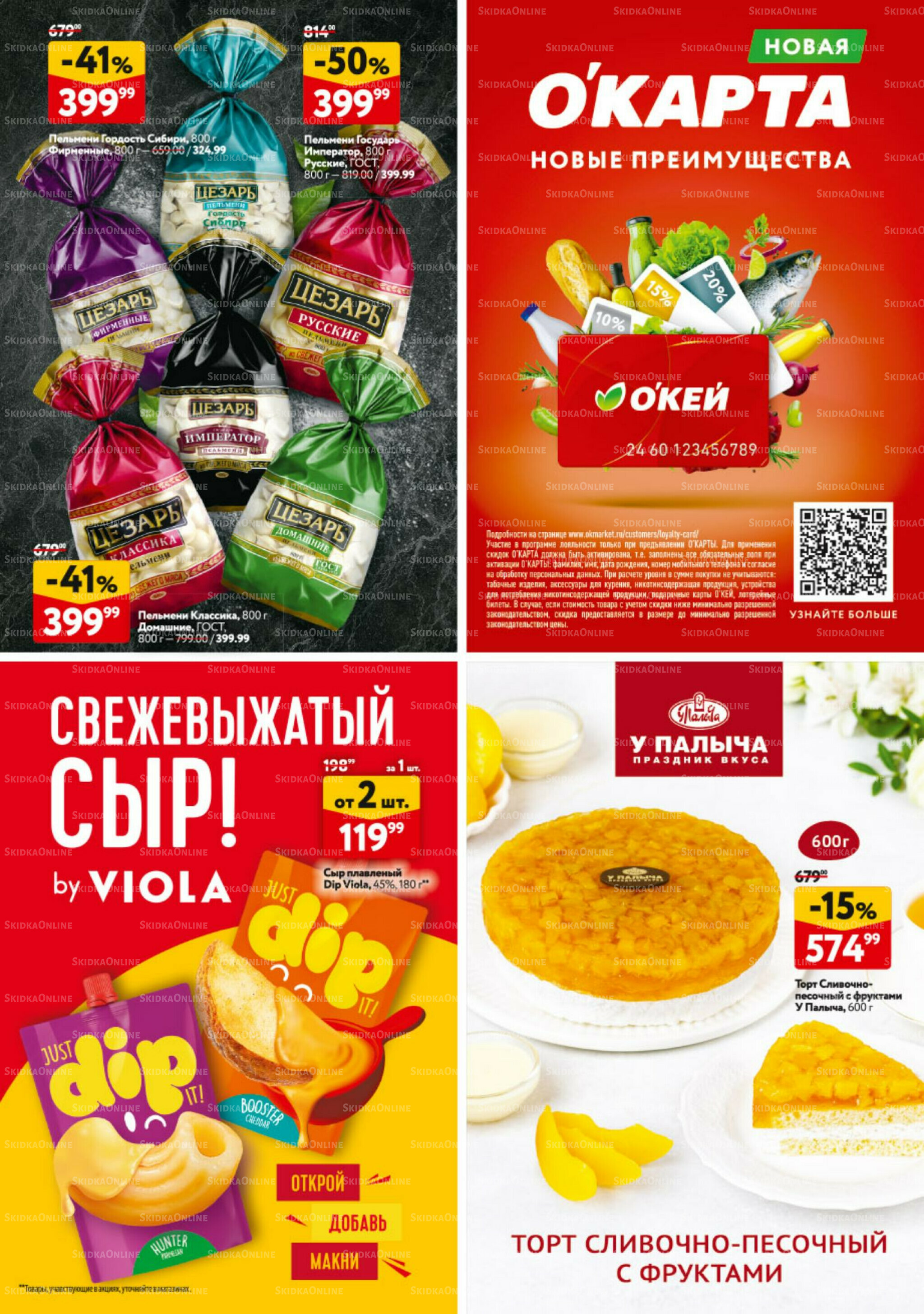 Каталог регулярных предложений 9  - 22 Октября 2025 32