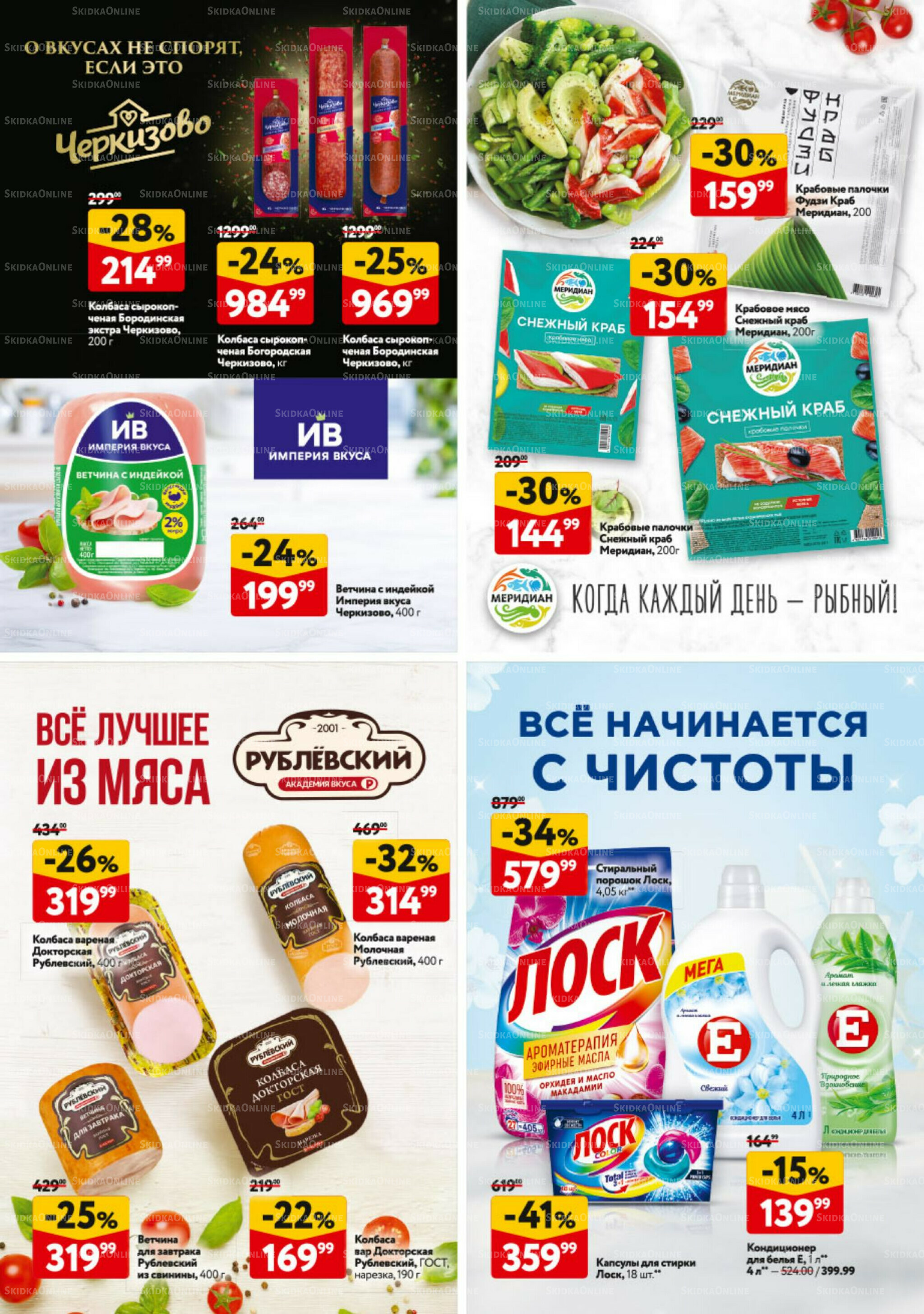 Каталог регулярных предложений 9  - 22 Октября 2025 33