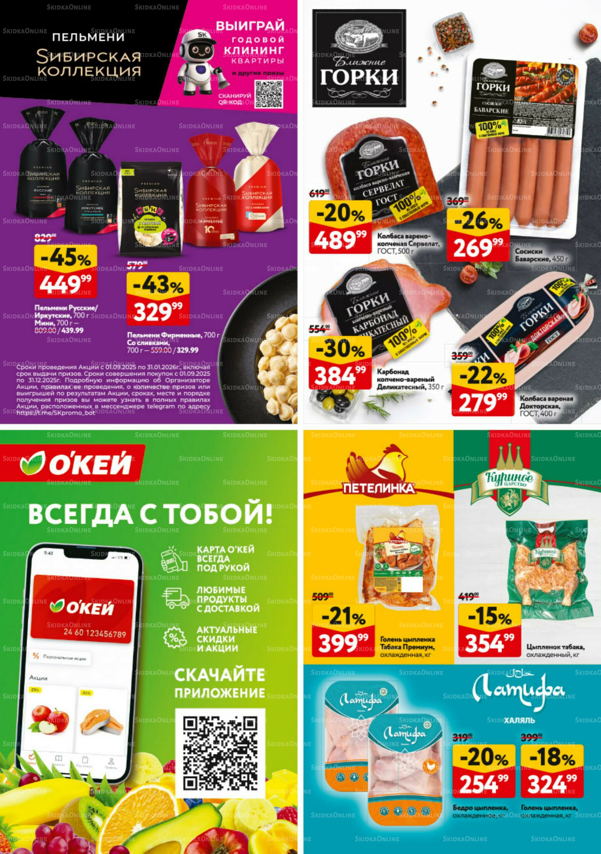 Каталог регулярных предложений 9  - 22 Октября 2025 30