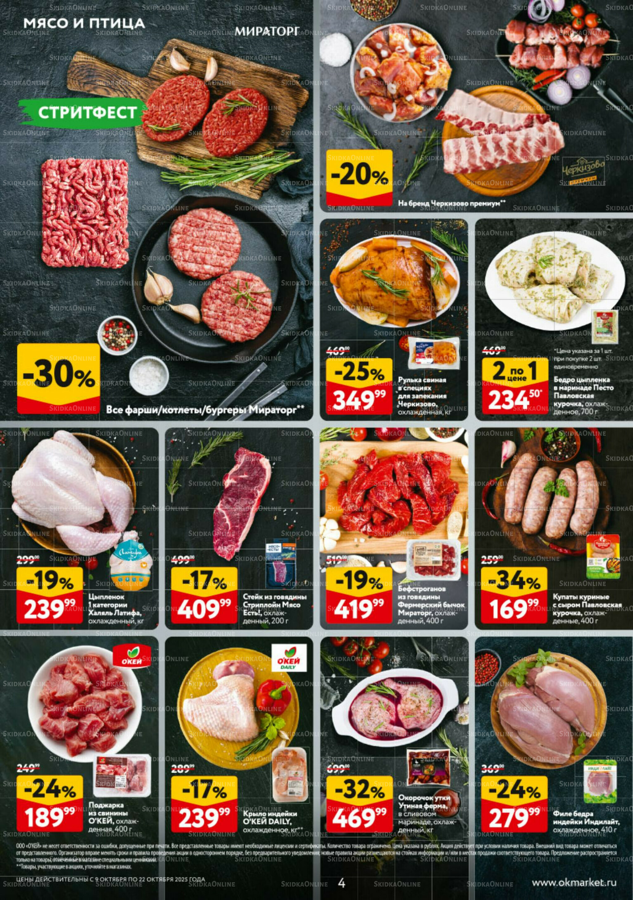 Каталог регулярных предложений 9  - 22 Октября 2025 4