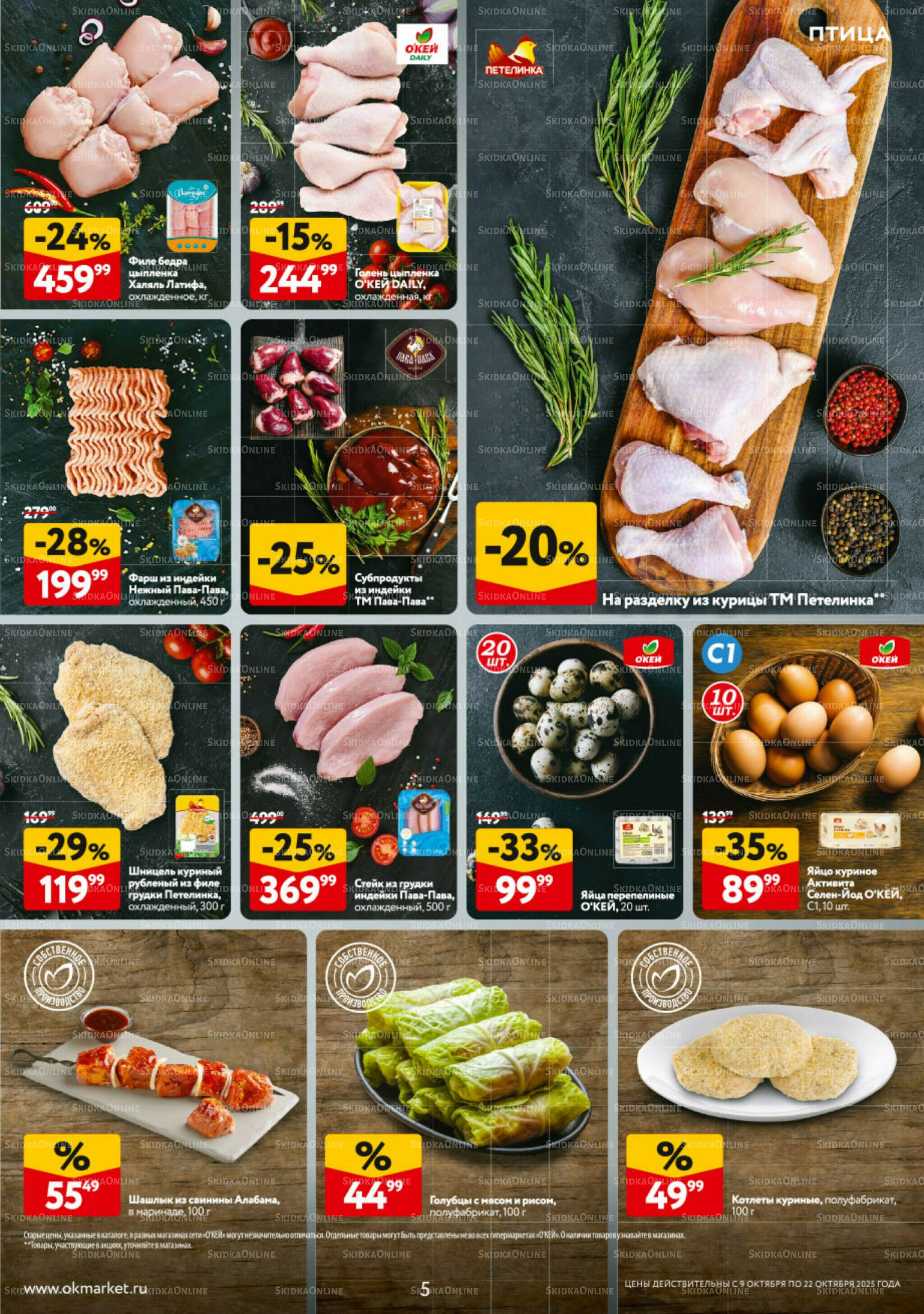 Каталог регулярных предложений 9  - 22 Октября 2025 5