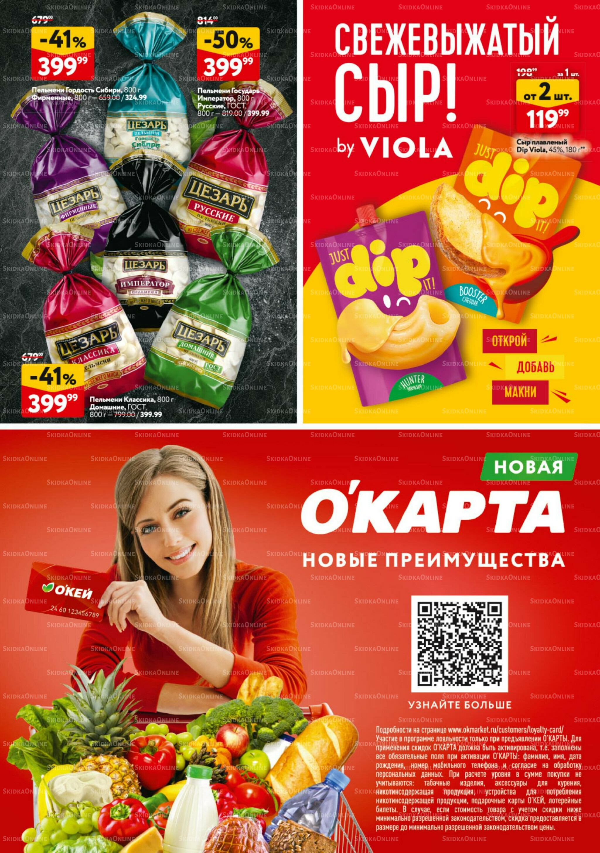 Каталог регулярных предложений 9  - 22 Октября 2025 32