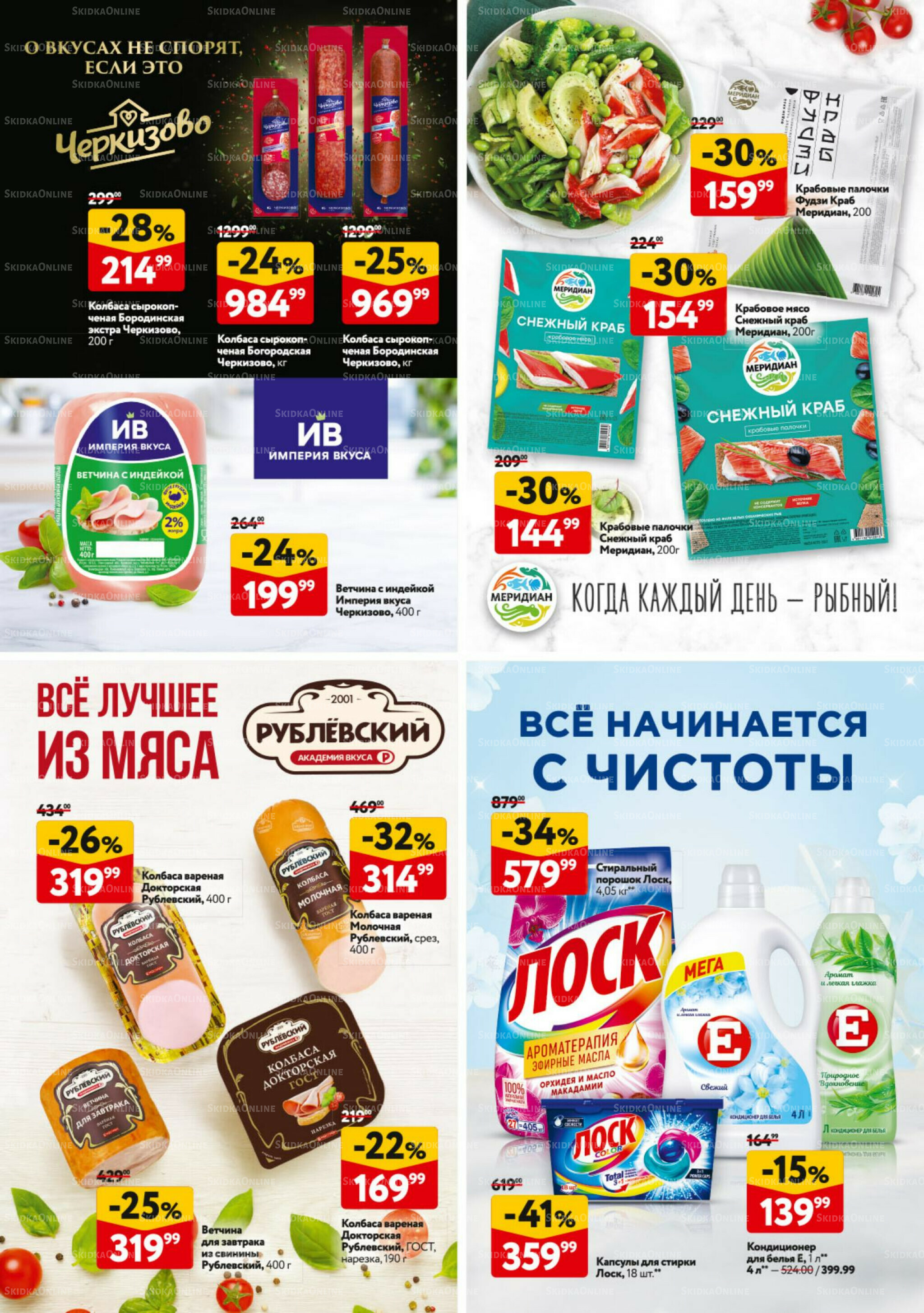 Каталог регулярных предложений 9  - 22 Октября 2025 33