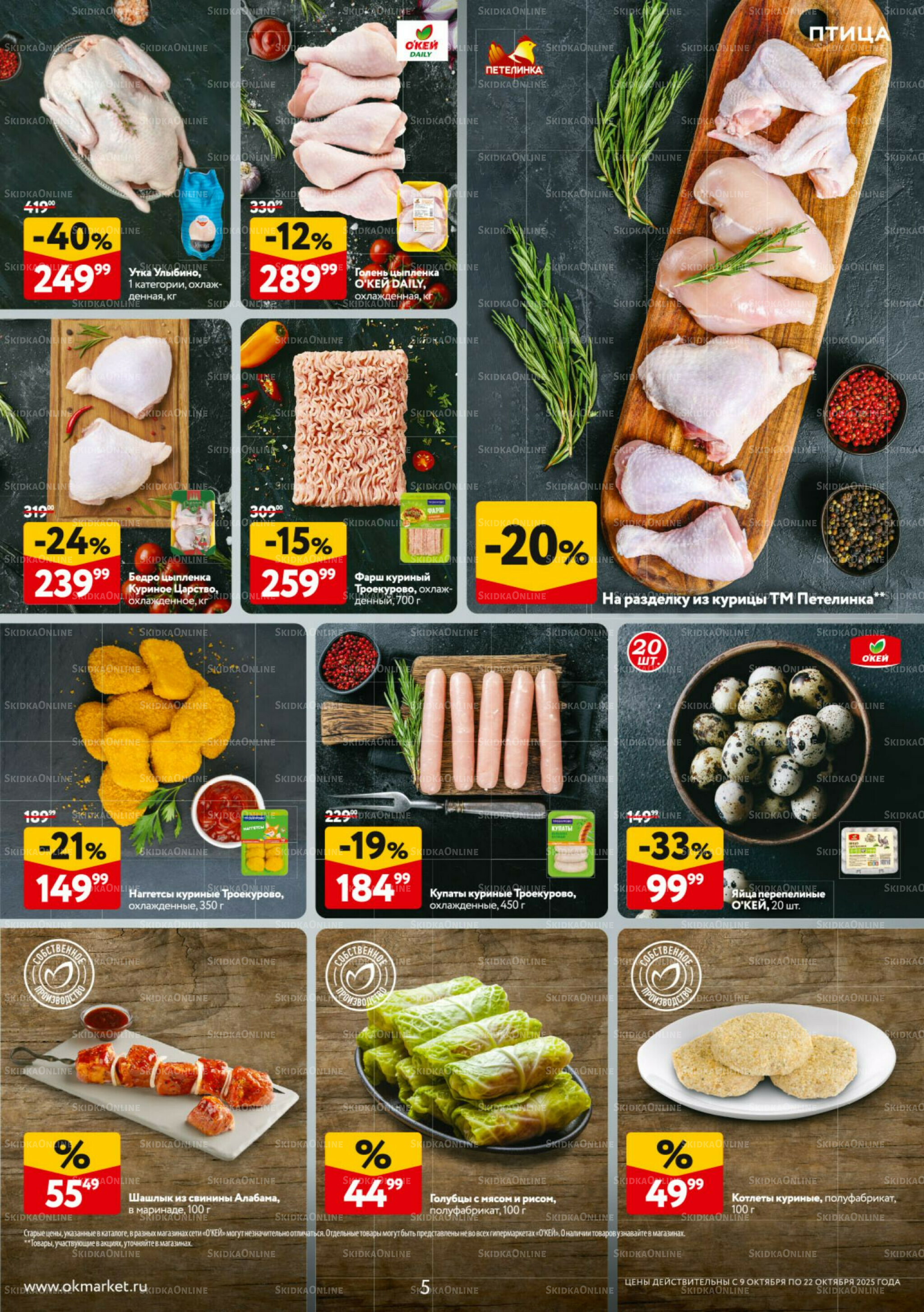 Каталог регулярных предложений 9  - 22 Октября 2025 5