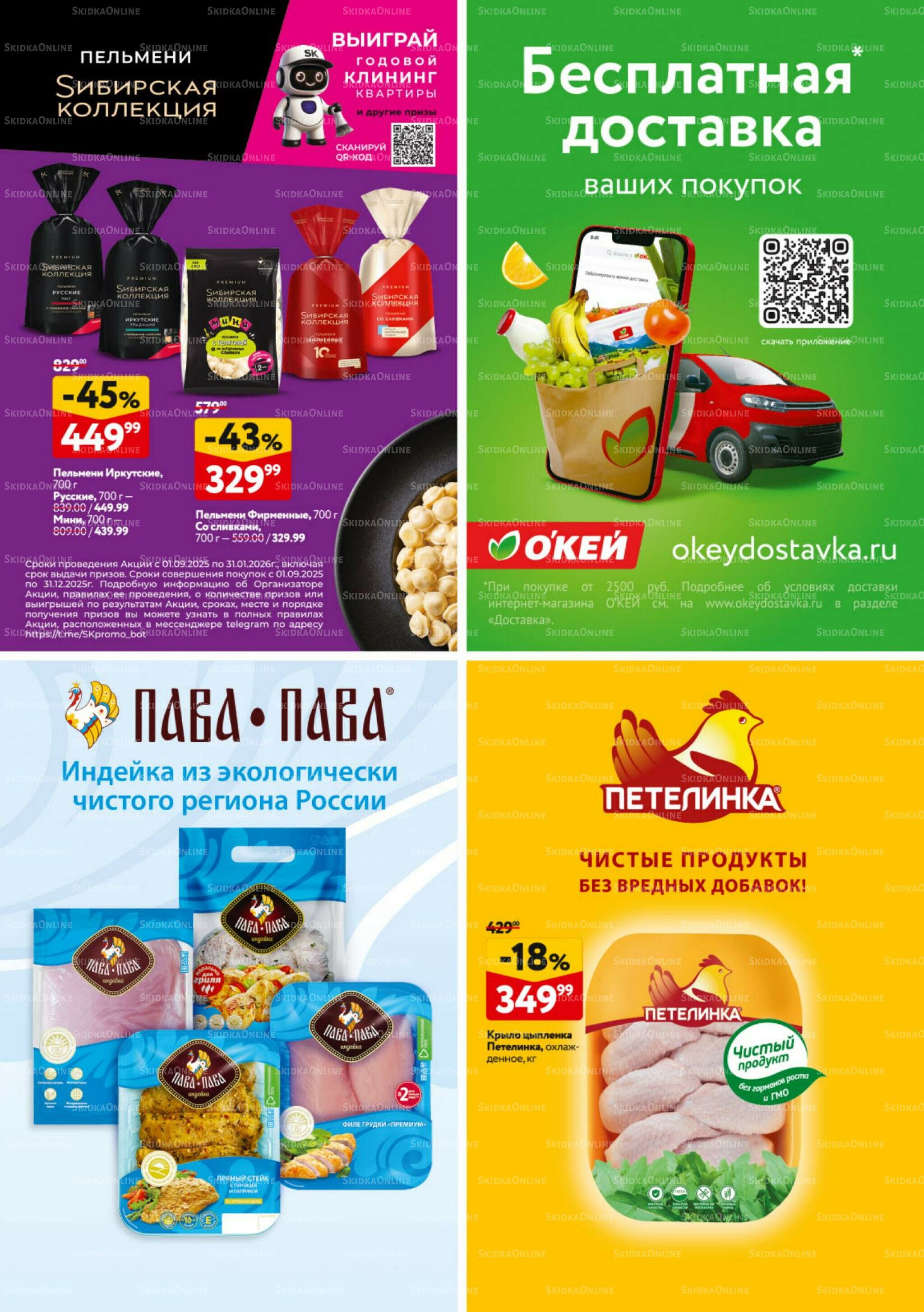 Каталог регулярных предложений 9  - 22 Октября 2025 30