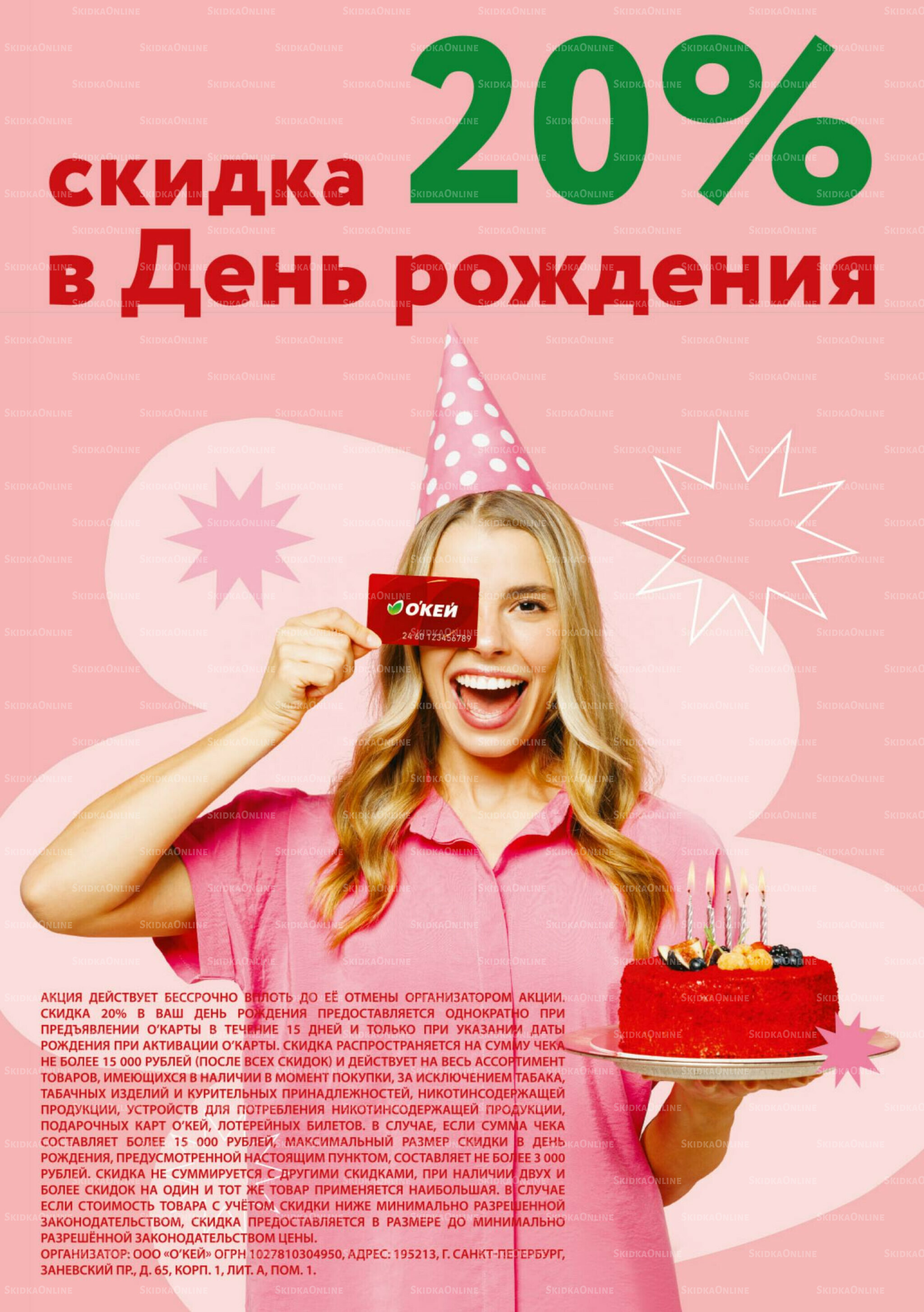 Каталог регулярных предложений 9  - 22 Октября 2025 31