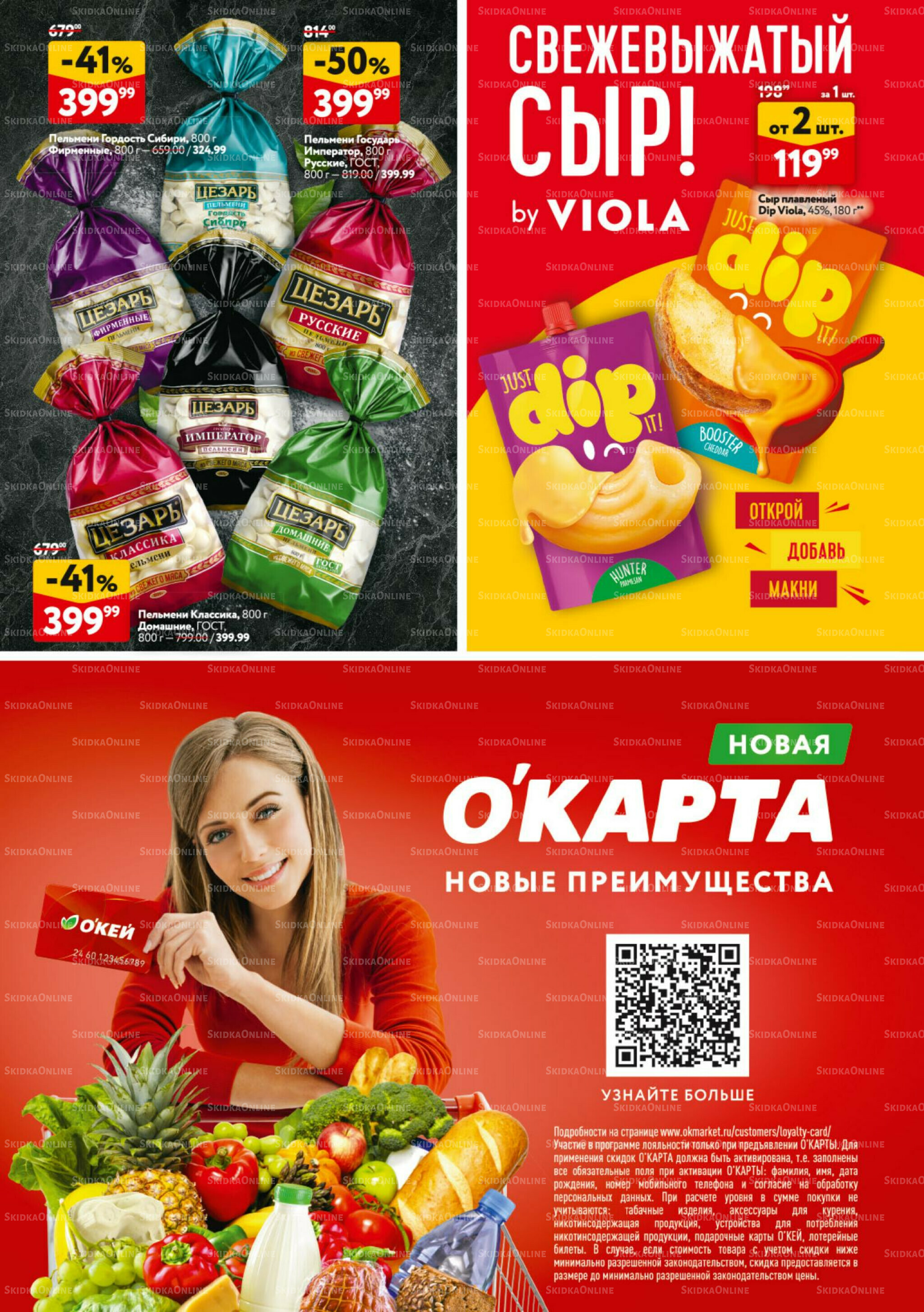 Каталог регулярных предложений 9  - 22 Октября 2025 32