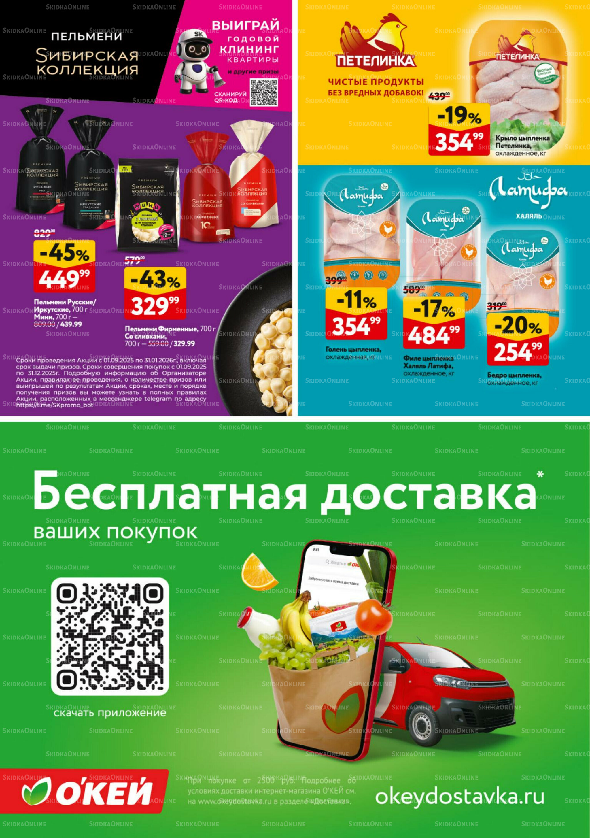 Каталог регулярных предложений 9  - 22 Октября 2025 30