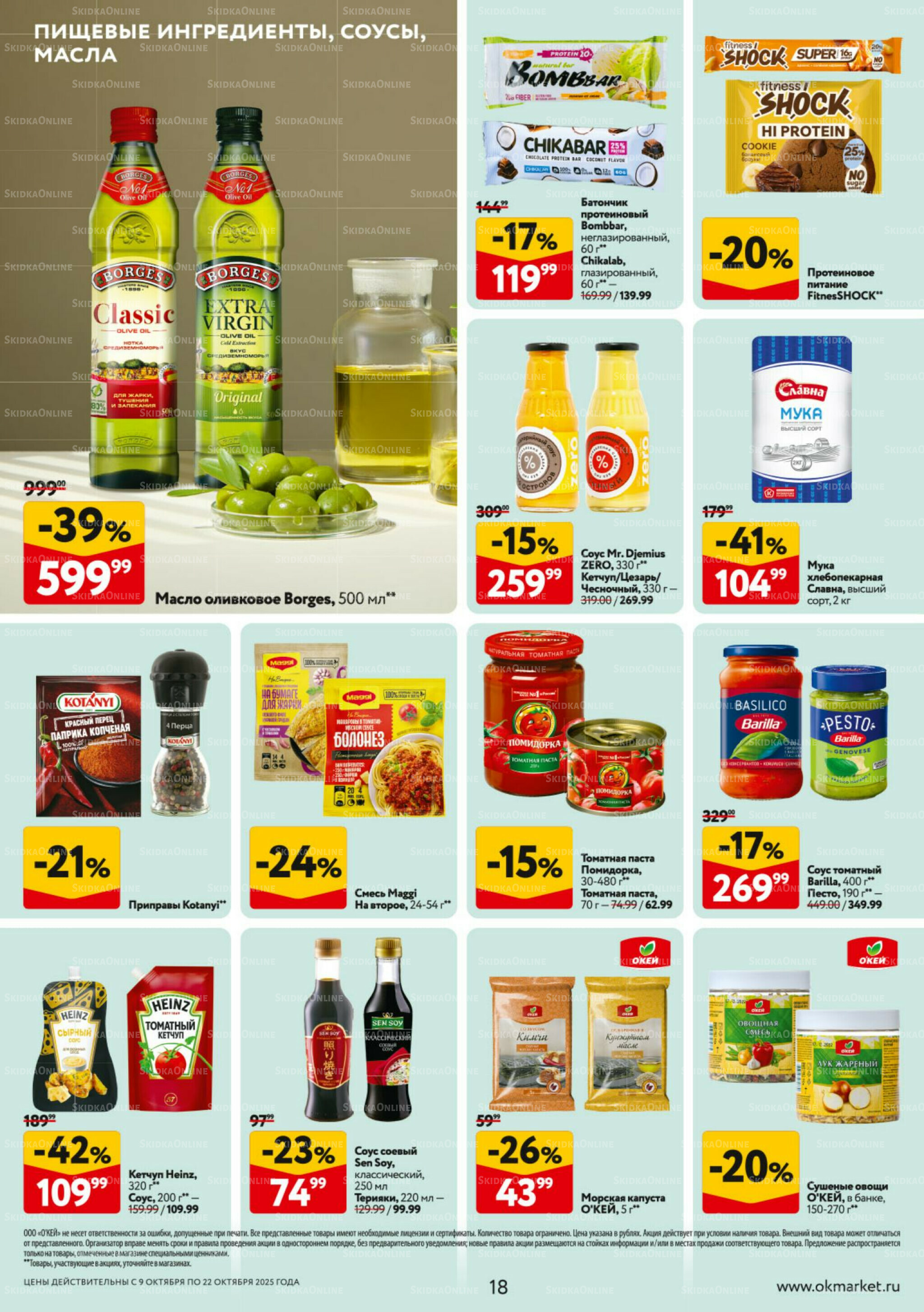 Каталог регулярных предложений 9  - 22 Октября 2025 18