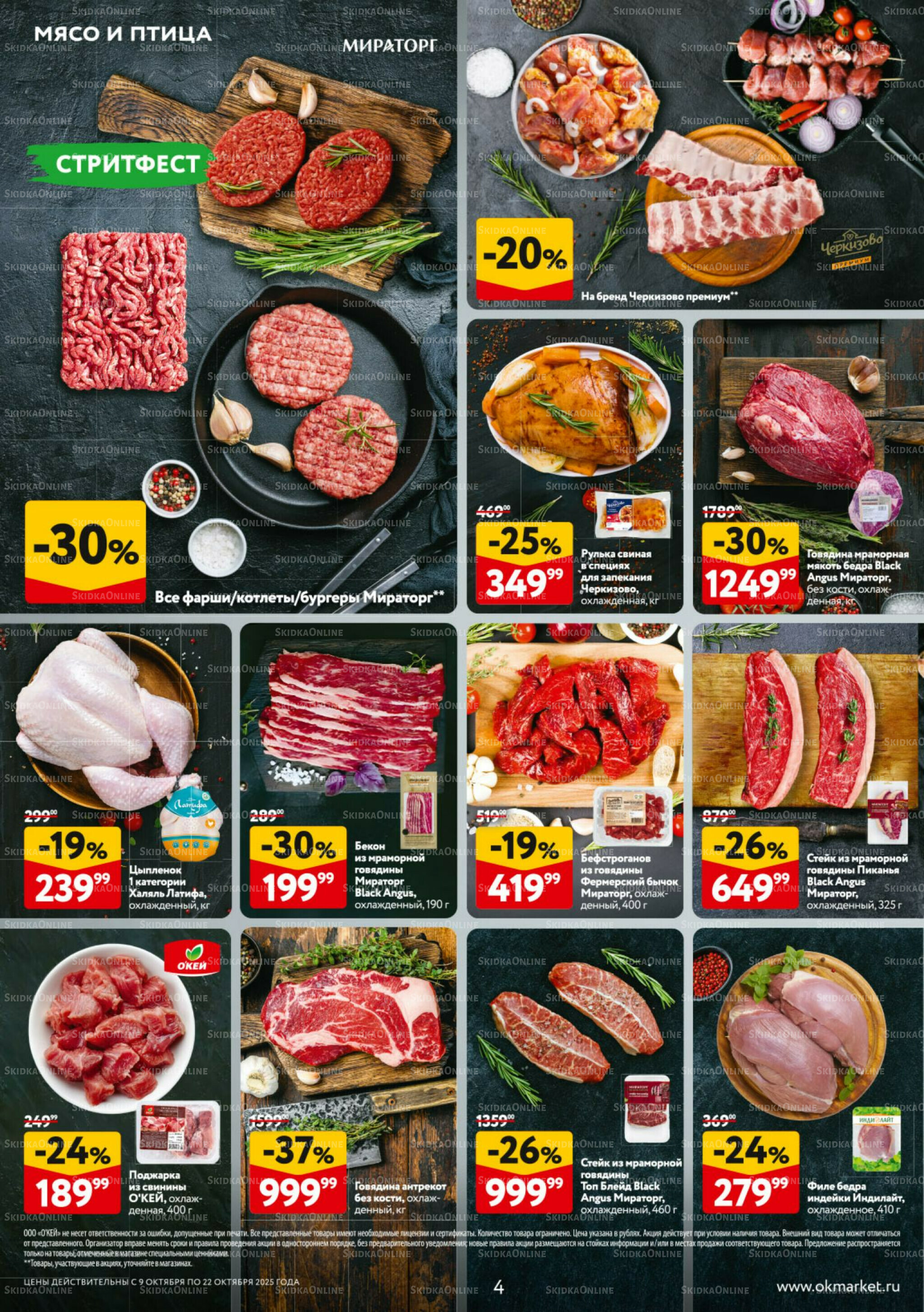 Каталог регулярных предложений 9  - 22 Октября 2025 4