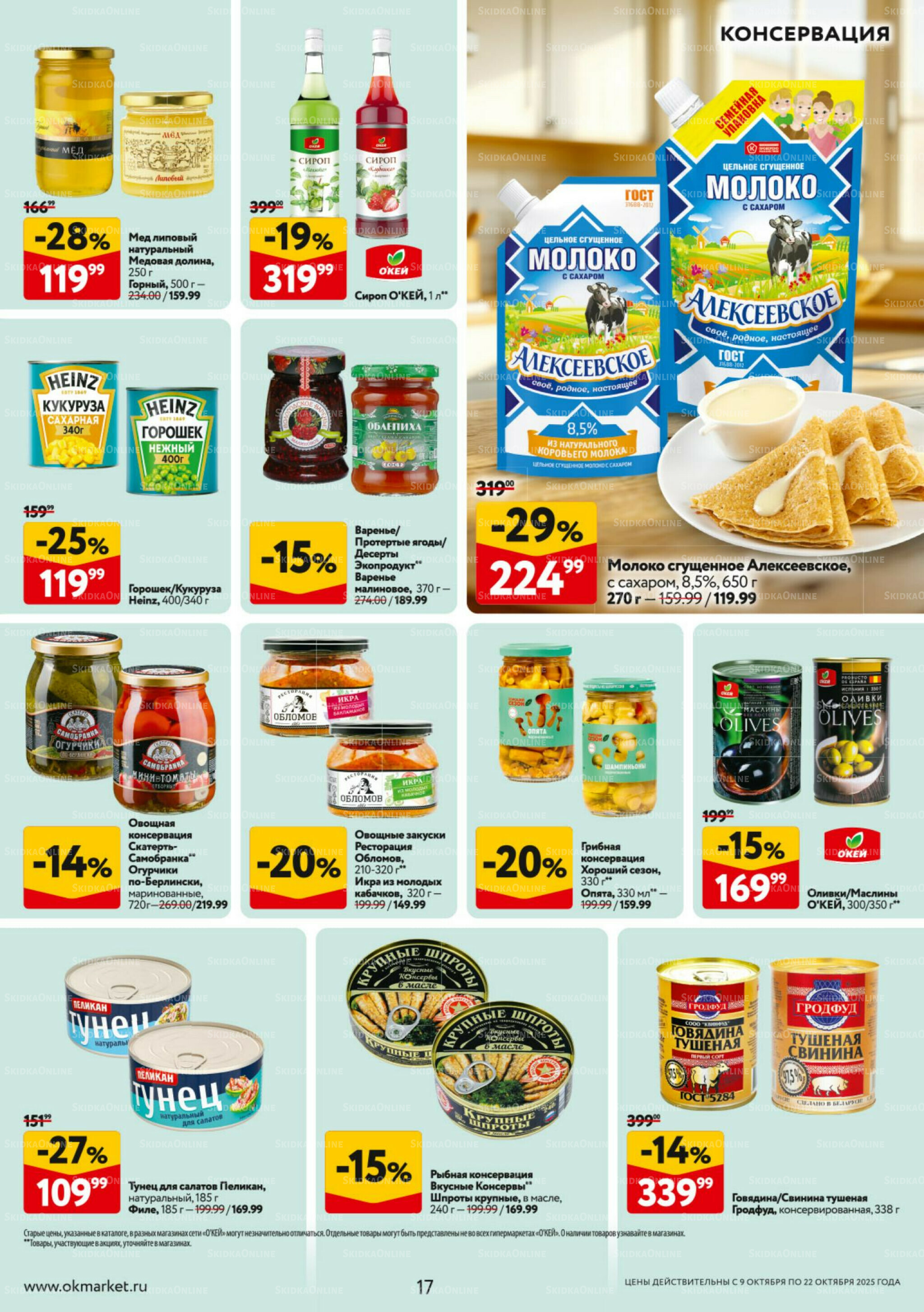 Каталог регулярных предложений 9  - 22 Октября 2025 17