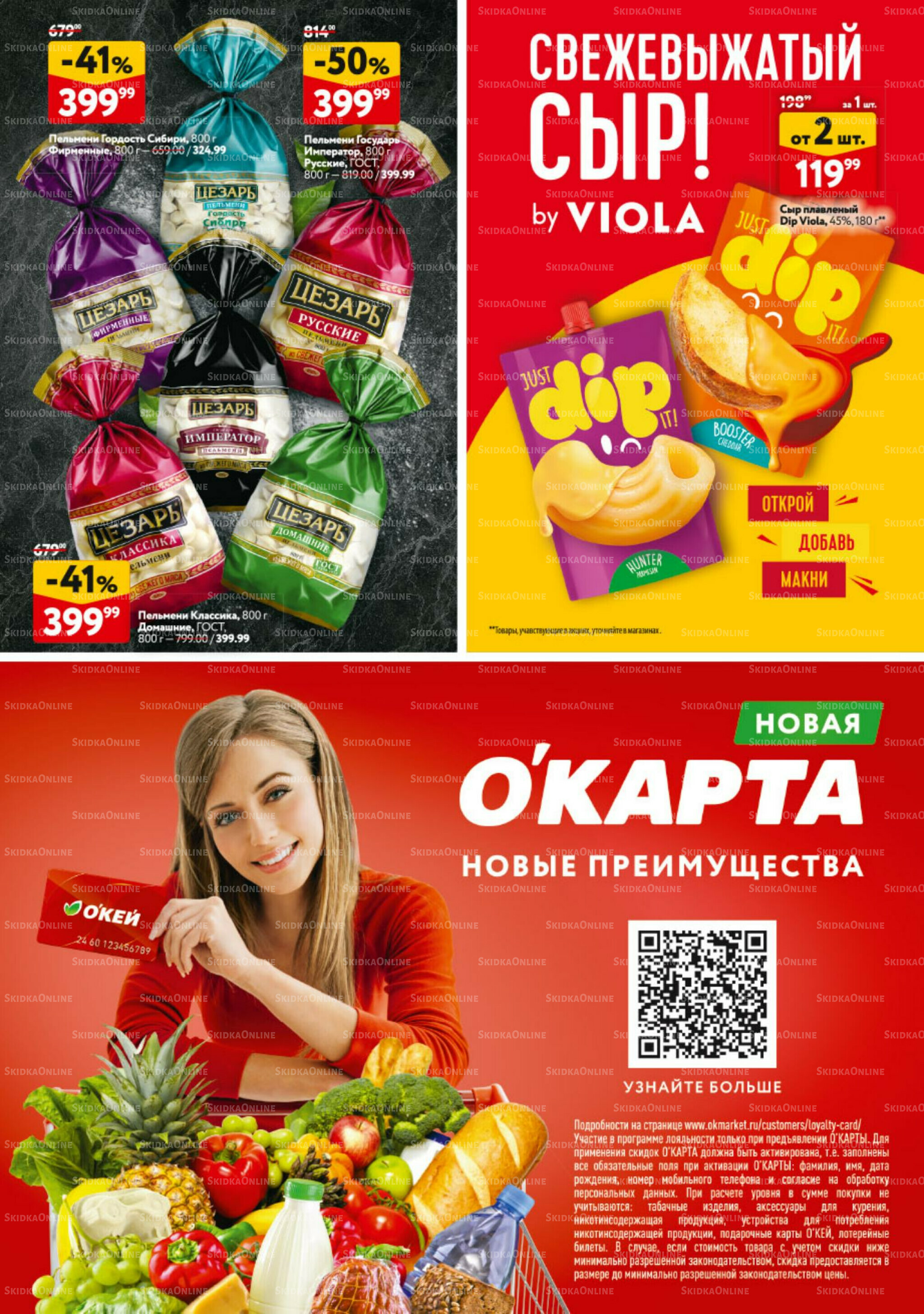 Каталог регулярных предложений 9  - 22 Октября 2025 32