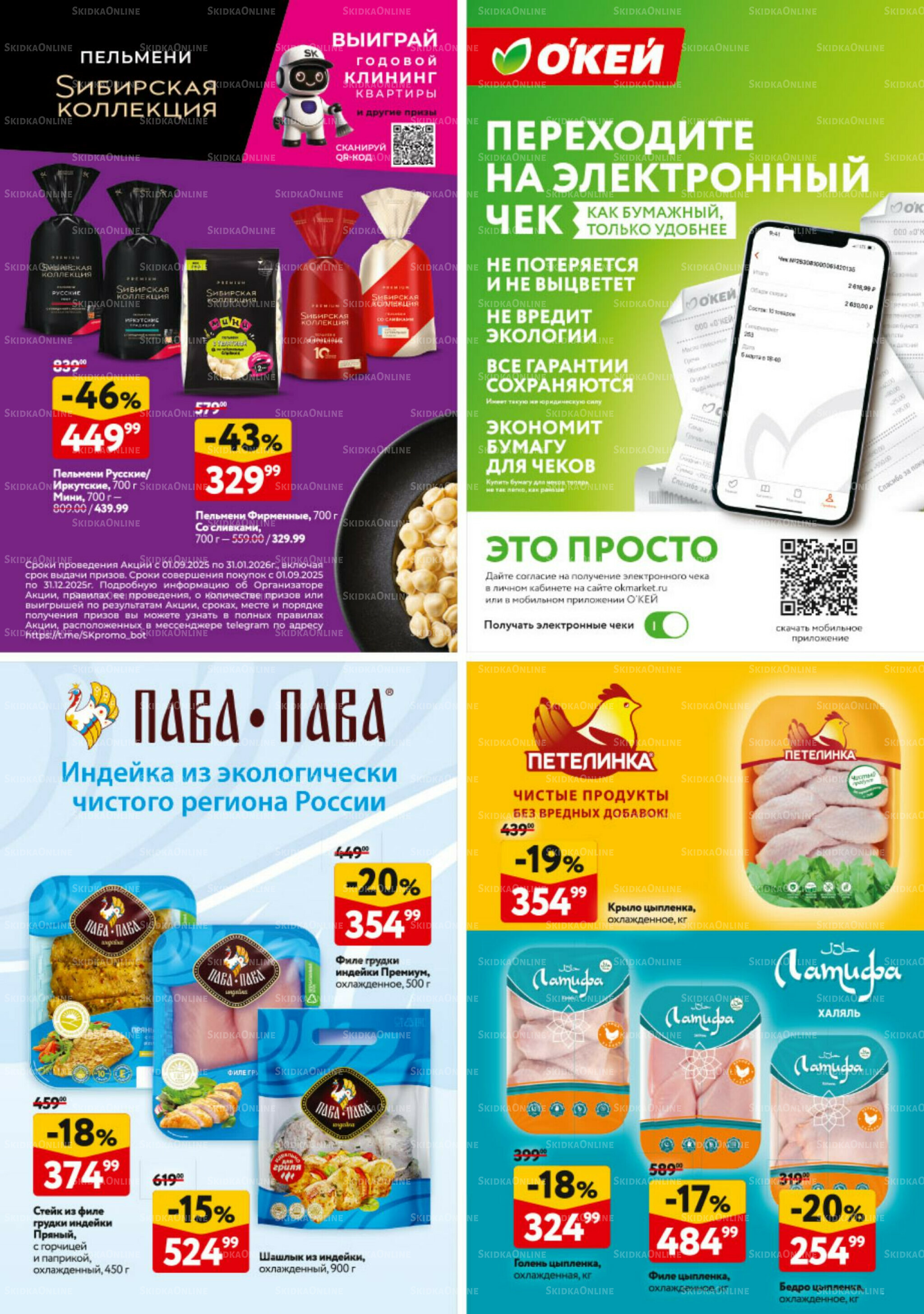 Каталог регулярных предложений 9  - 22 Октября 2025 30