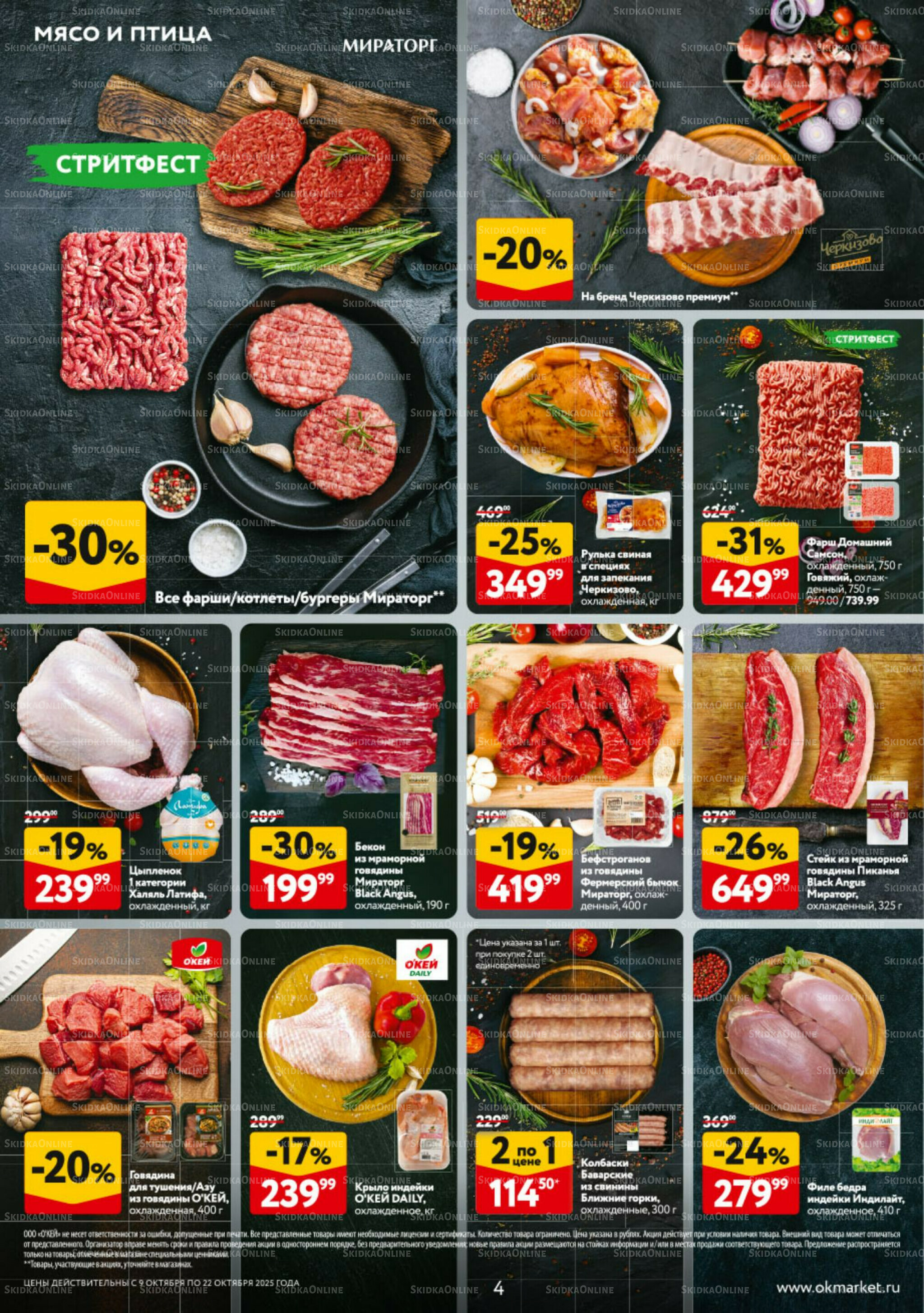 Каталог регулярных предложений 9  - 22 Октября 2025 4