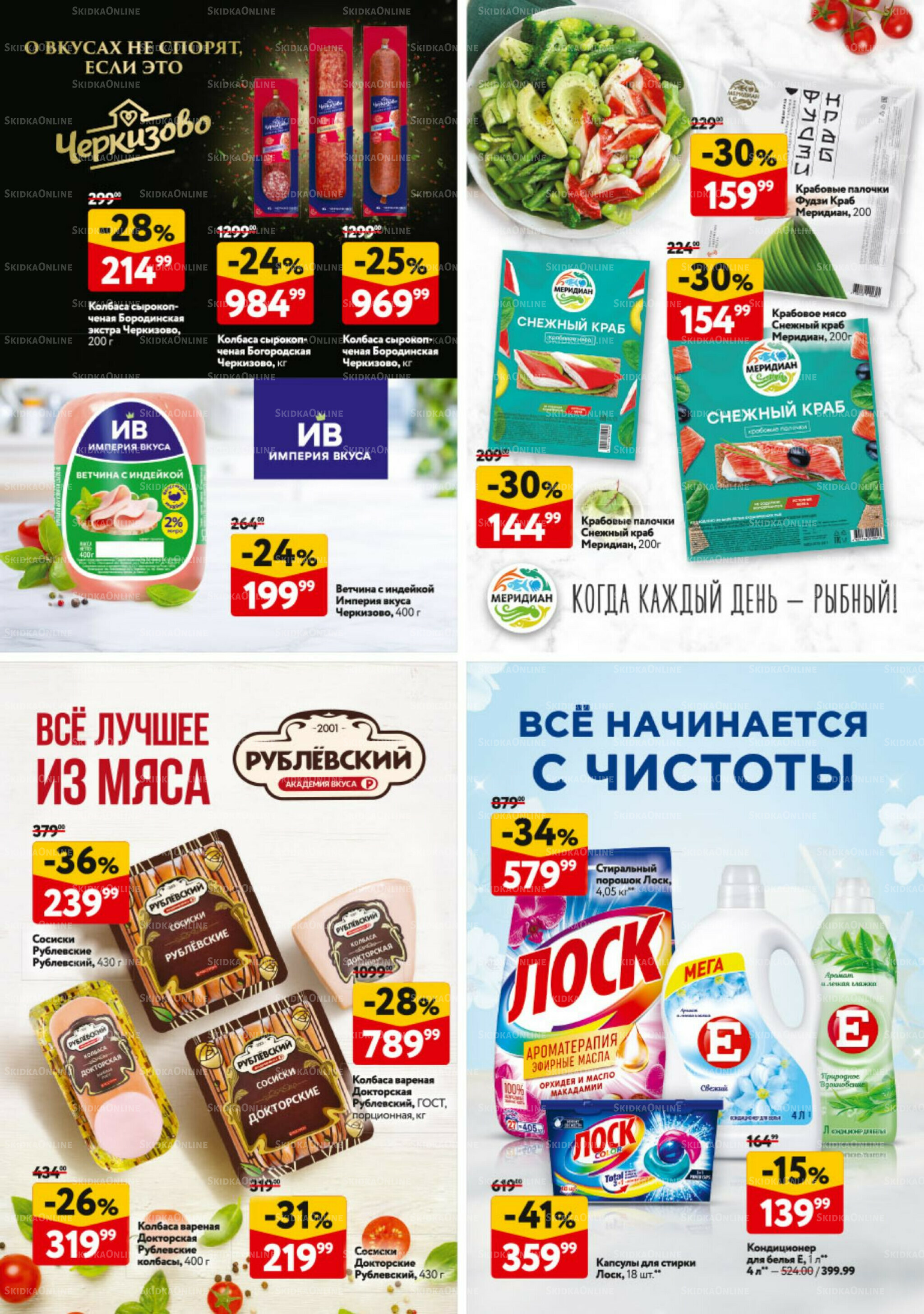 Каталог регулярных предложений 9  - 22 Октября 2025 33