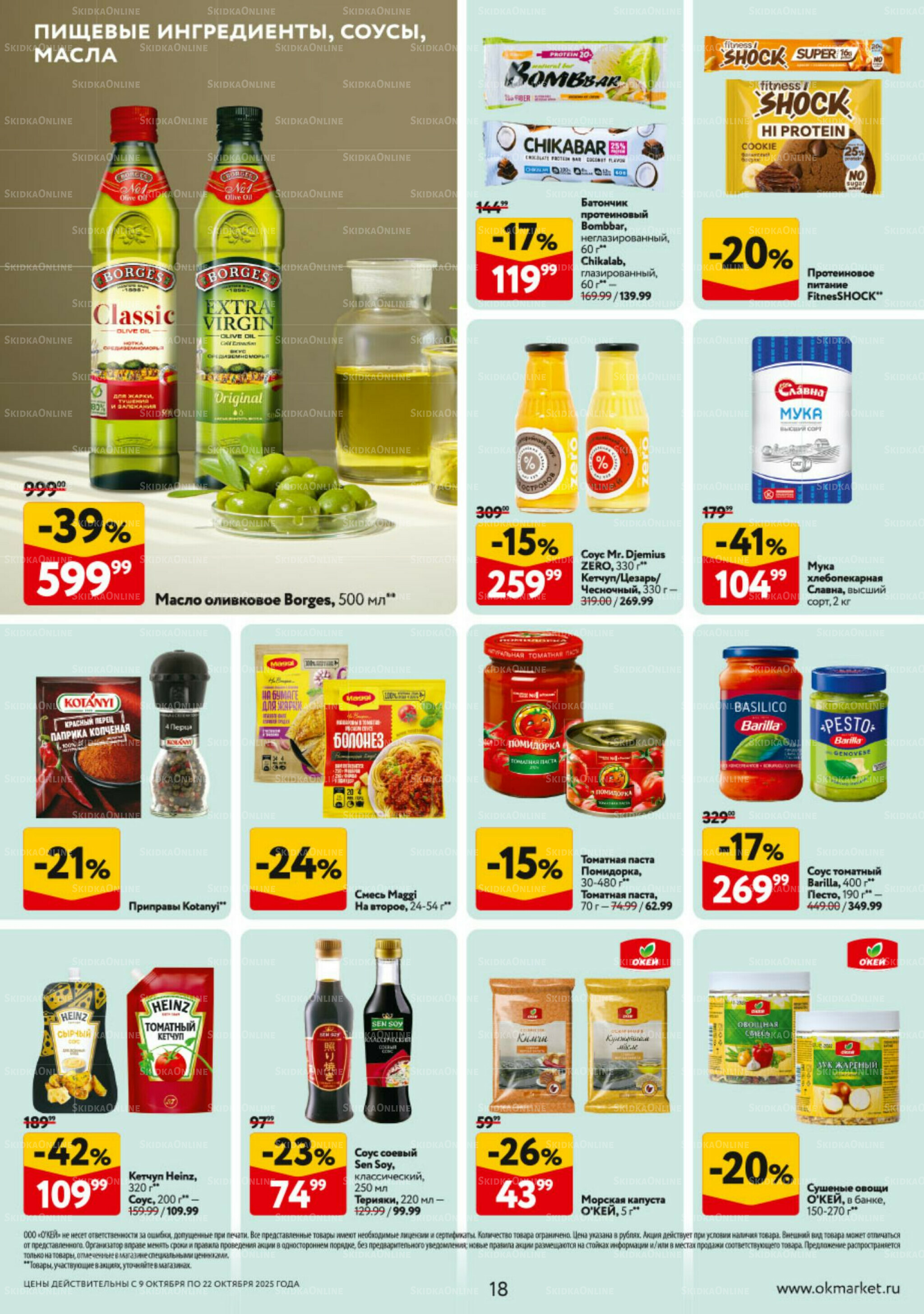 Каталог регулярных предложений 9  - 22 Октября 2025 18
