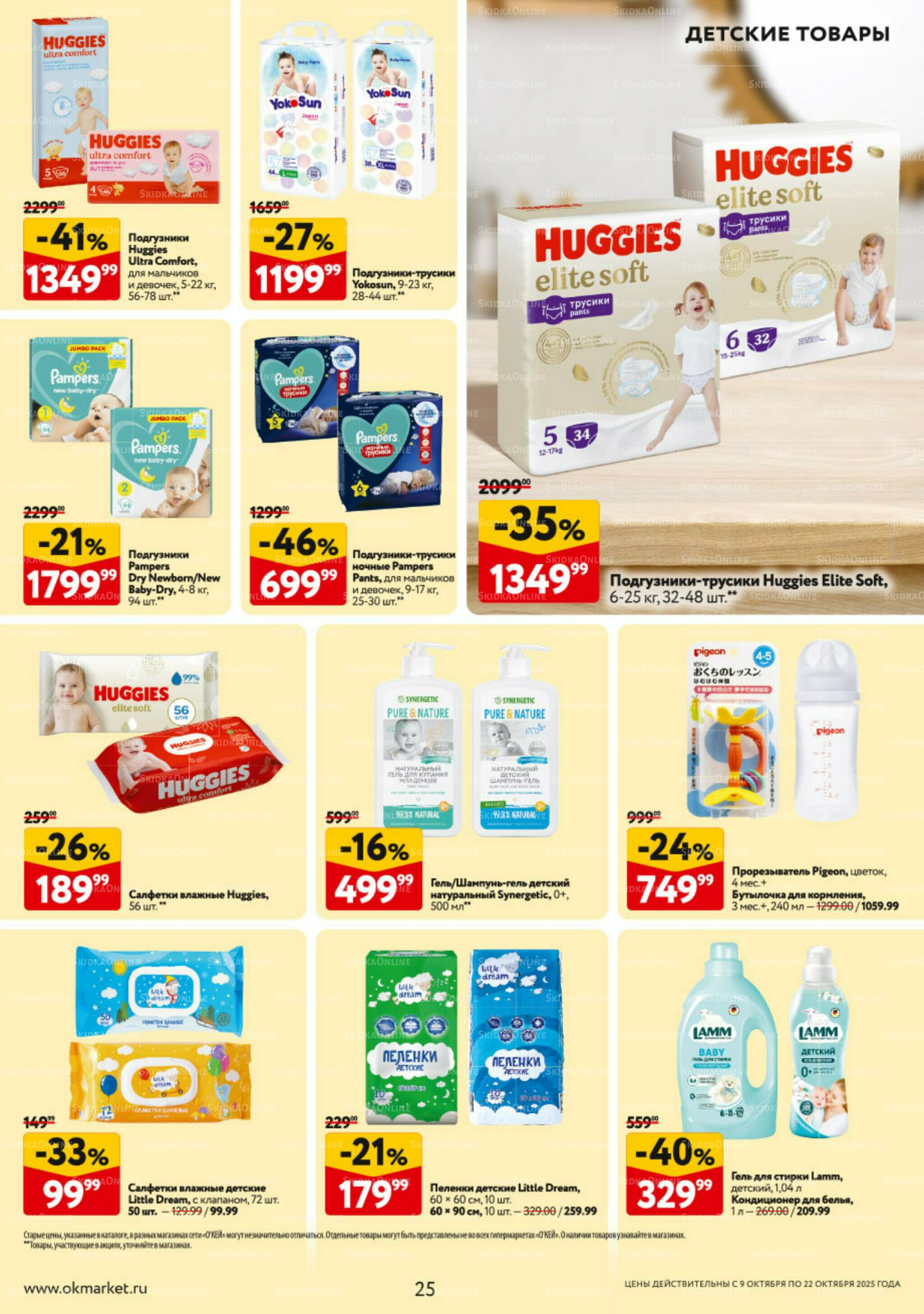 Каталог регулярных предложений 9  - 22 Октября 2025 25