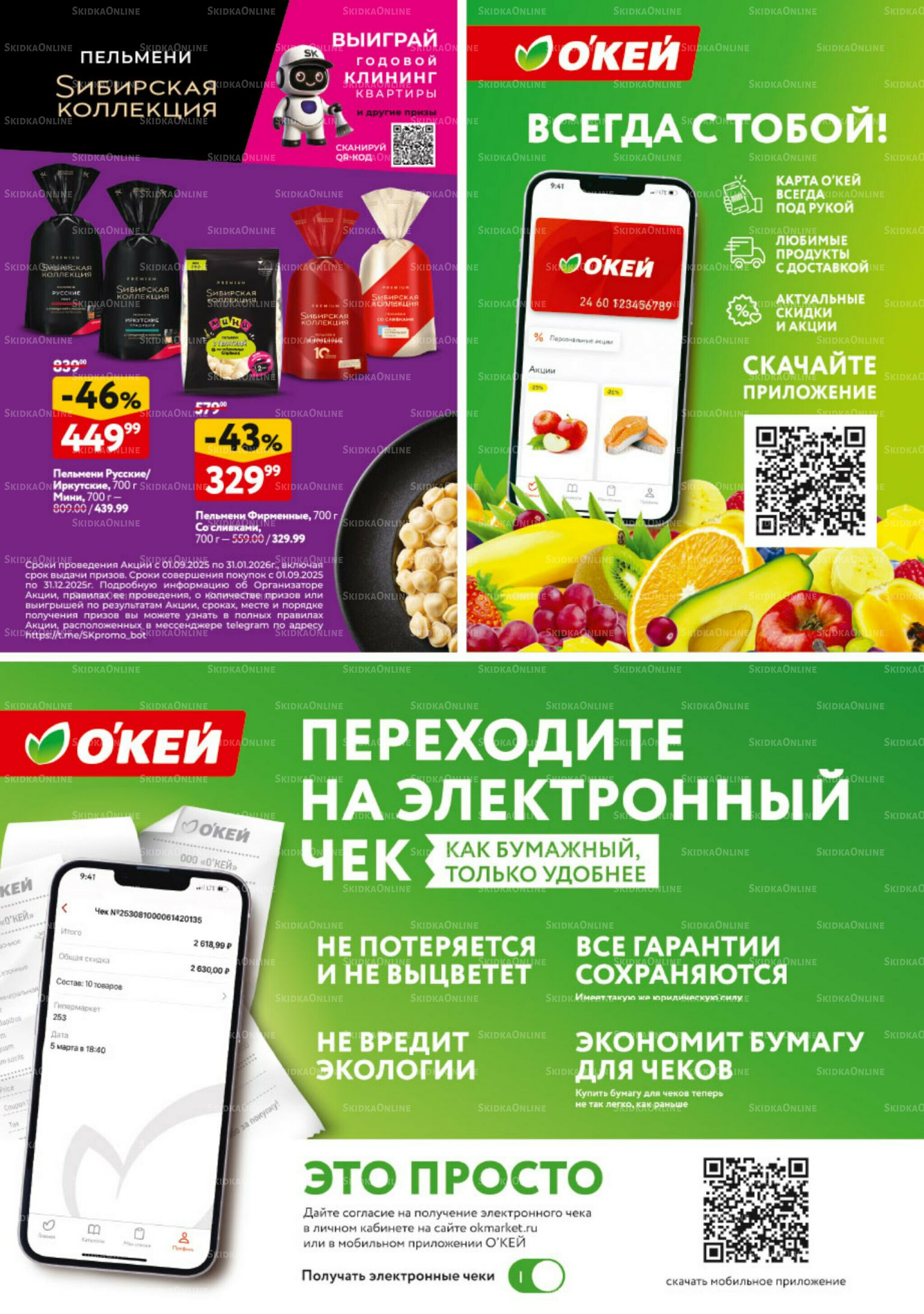 Каталог регулярных предложений 9  - 22 Октября 2025 30