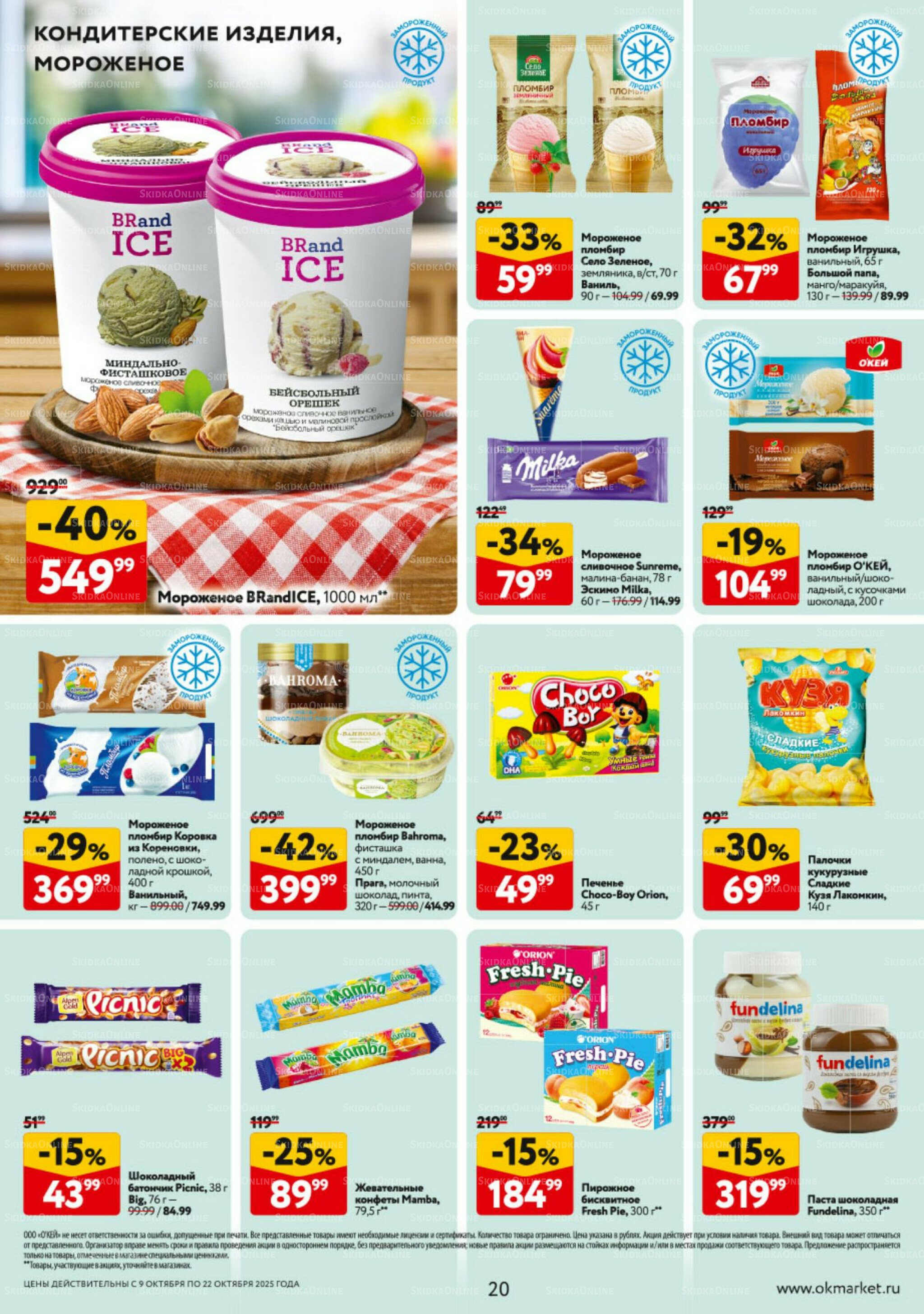 Каталог регулярных предложений 9  - 22 Октября 2025 20