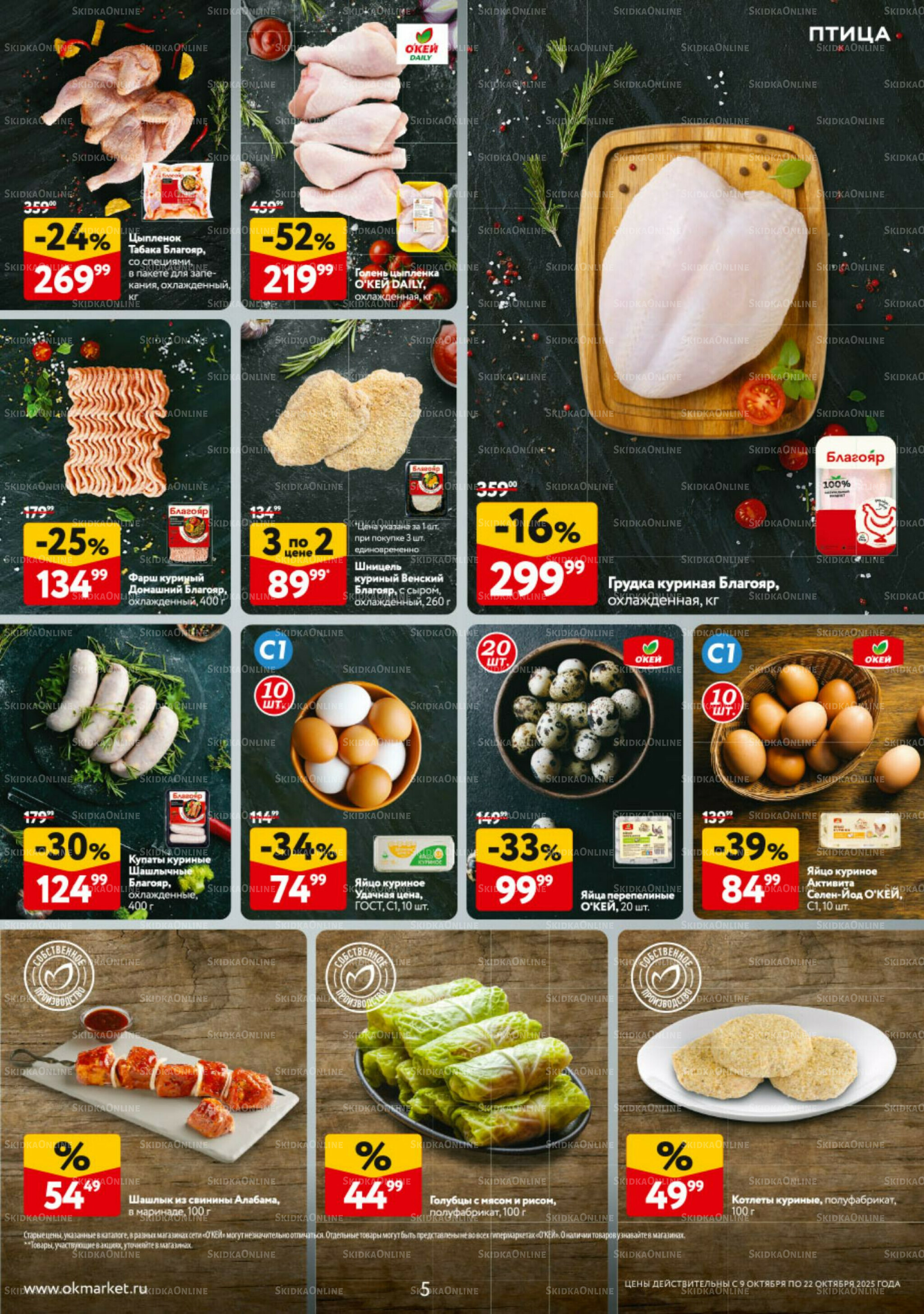 Каталог регулярных предложений 9  - 22 Октября 2025 5
