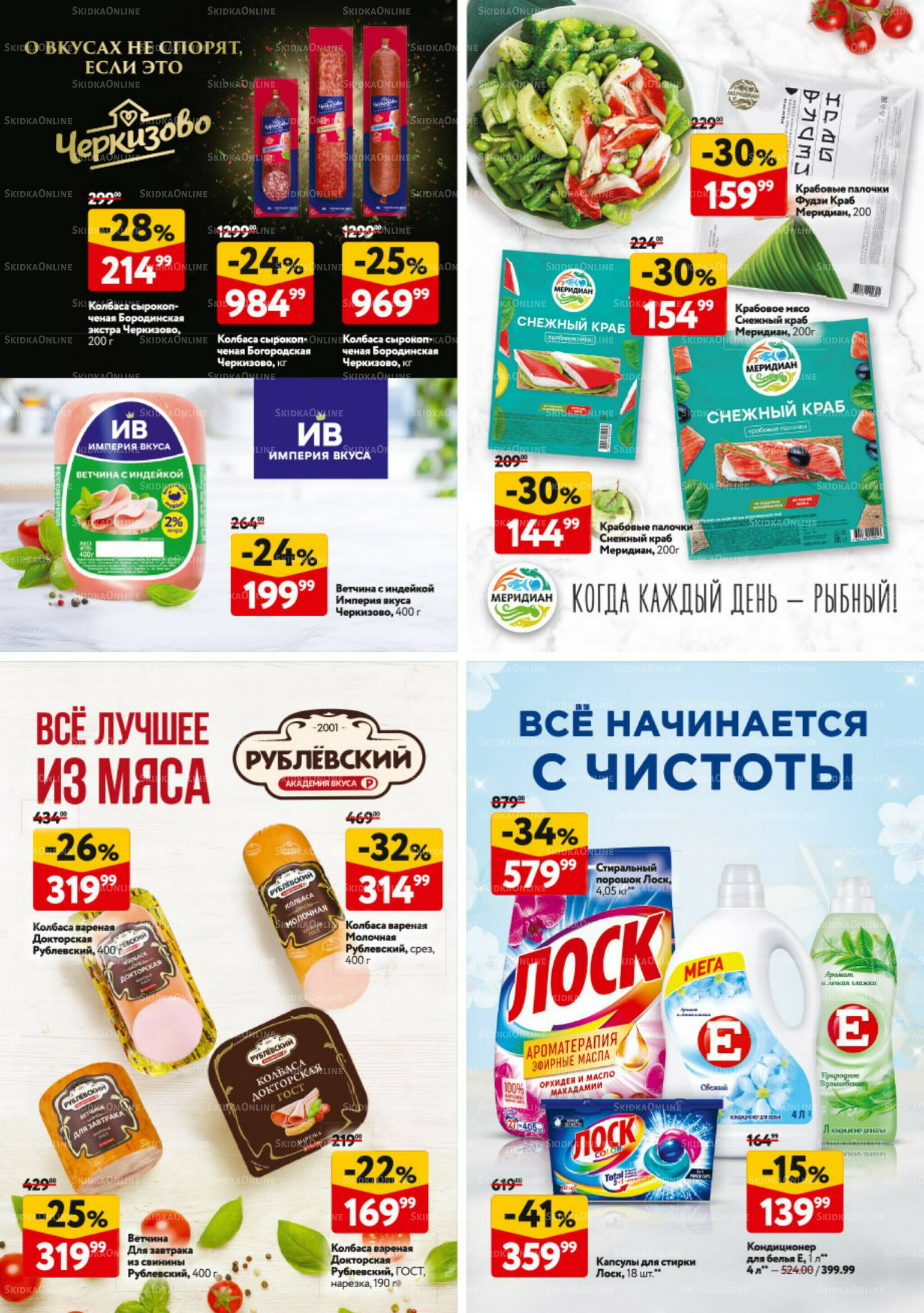 Каталог регулярных предложений 9  - 22 Октября 2025 33