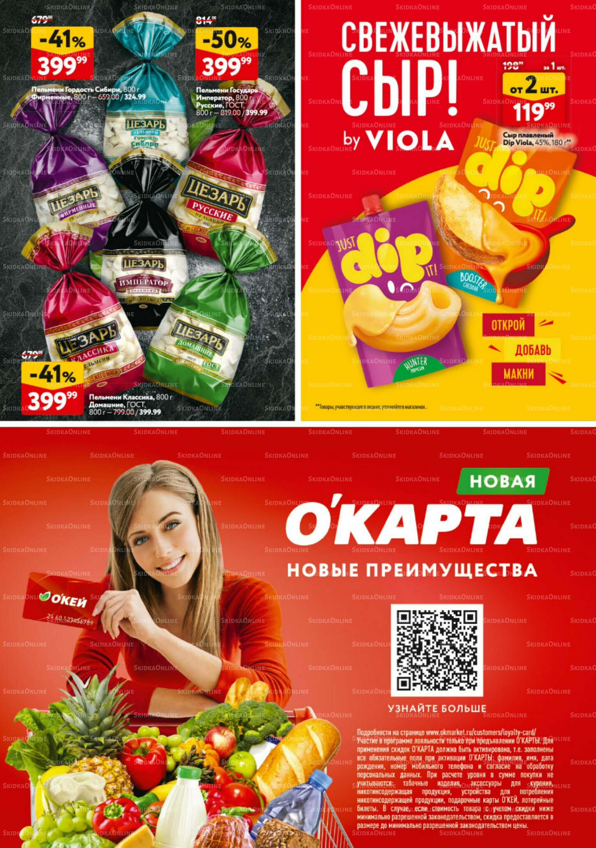 Каталог регулярных предложений 9  - 22 Октября 2025 32