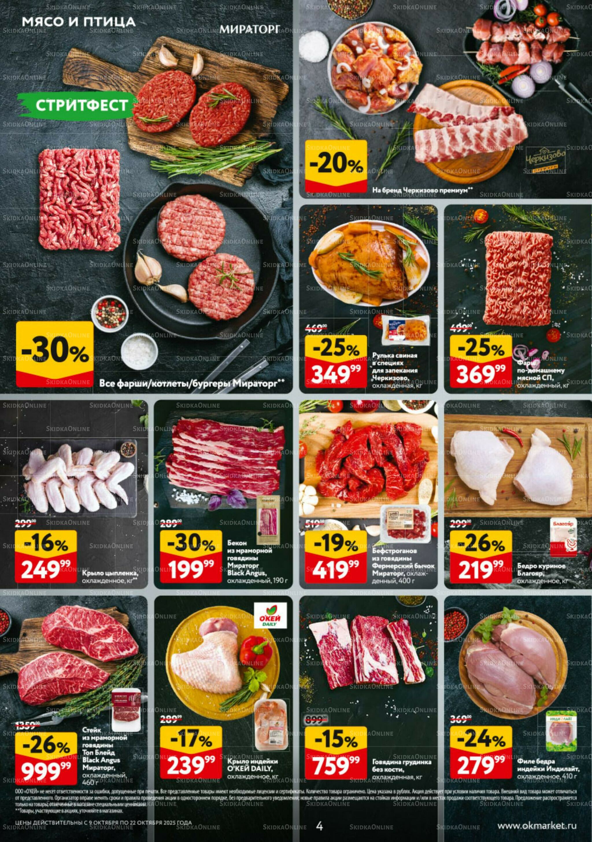 Каталог регулярных предложений 9  - 22 Октября 2025 4