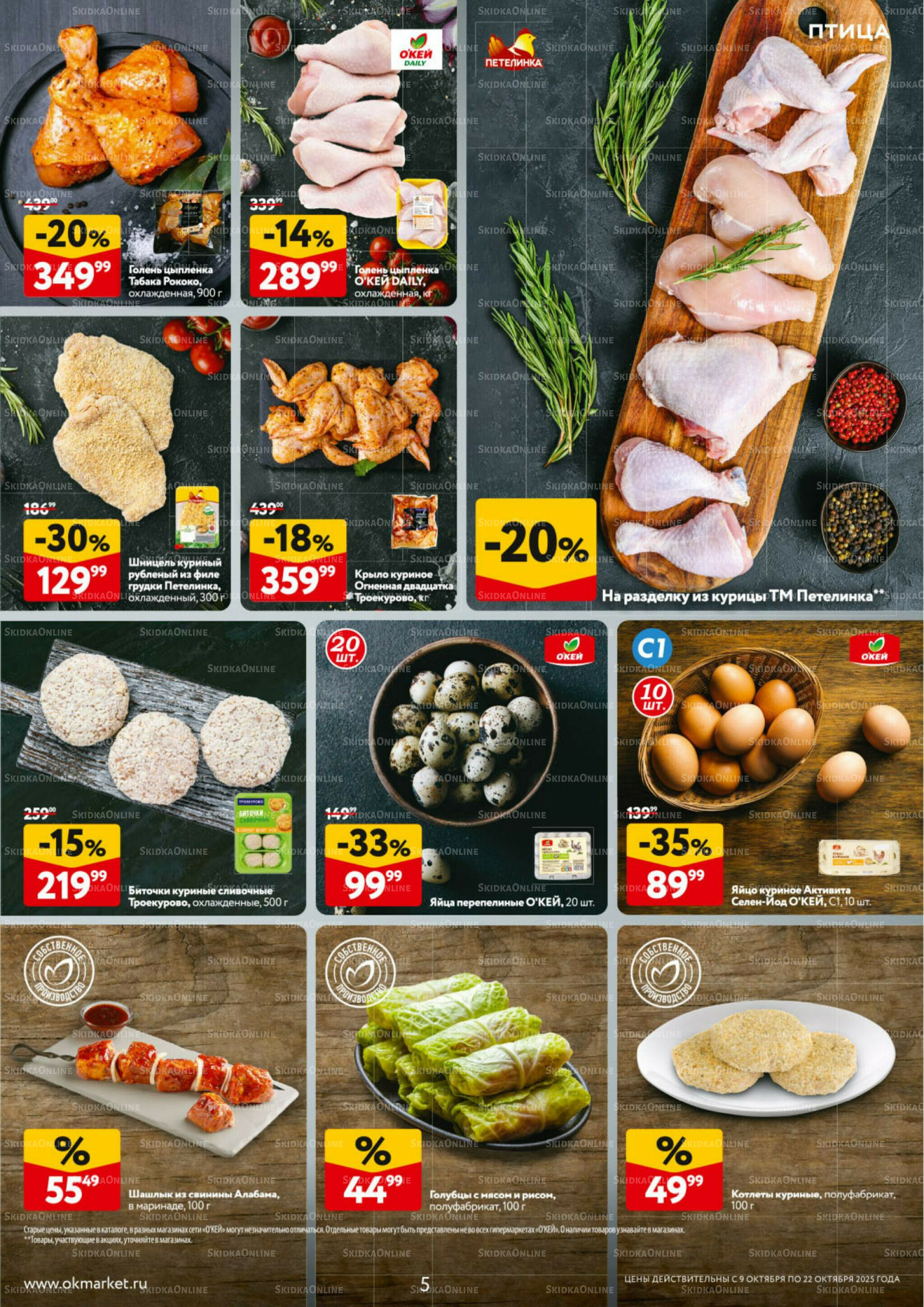 Каталог регулярных предложений 9  - 22 Октября 2025 5