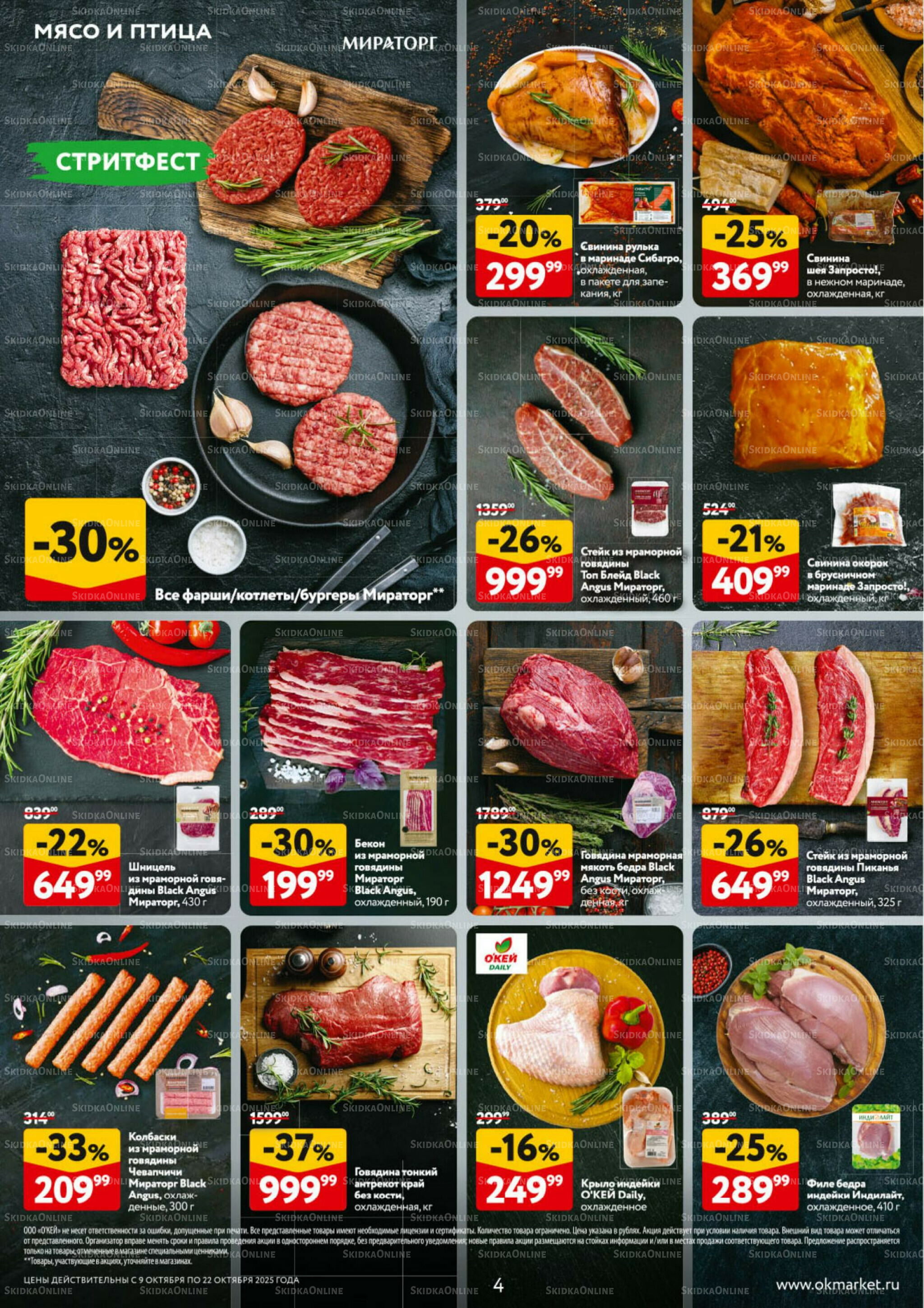 Каталог регулярных предложений 9  - 22 Октября 2025 4