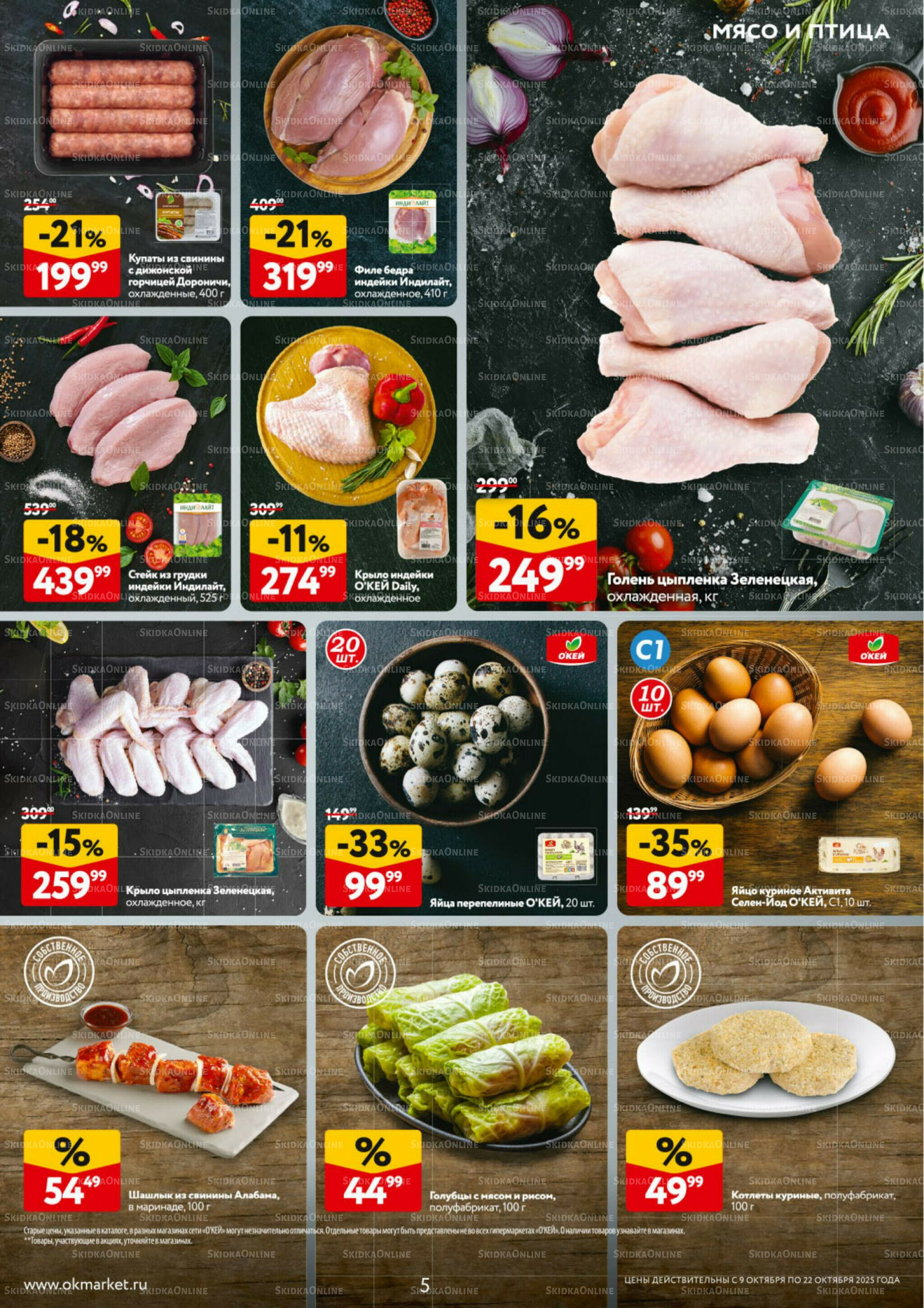 Каталог регулярных предложений 9  - 22 Октября 2025 5