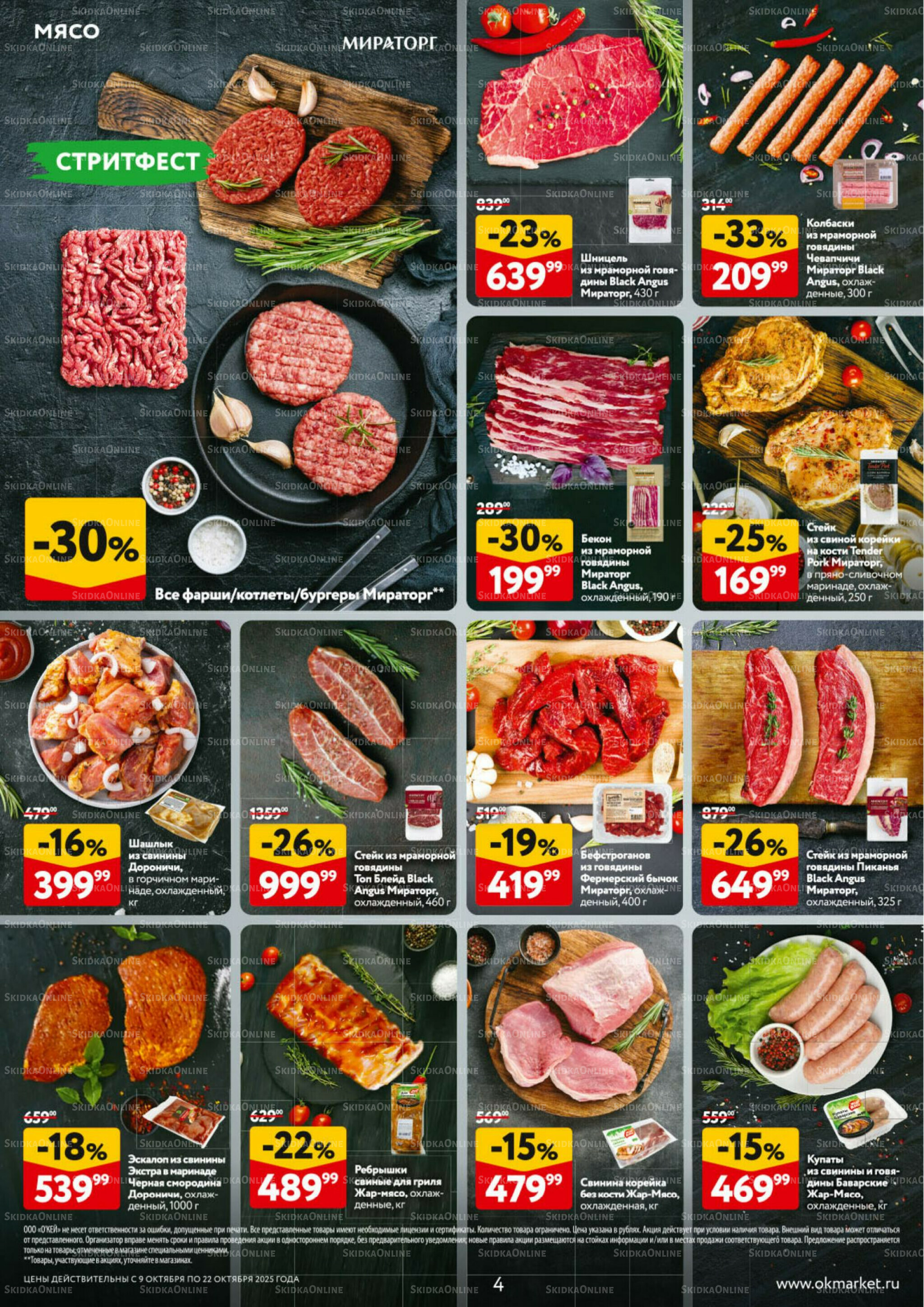 Каталог регулярных предложений 9  - 22 Октября 2025 4