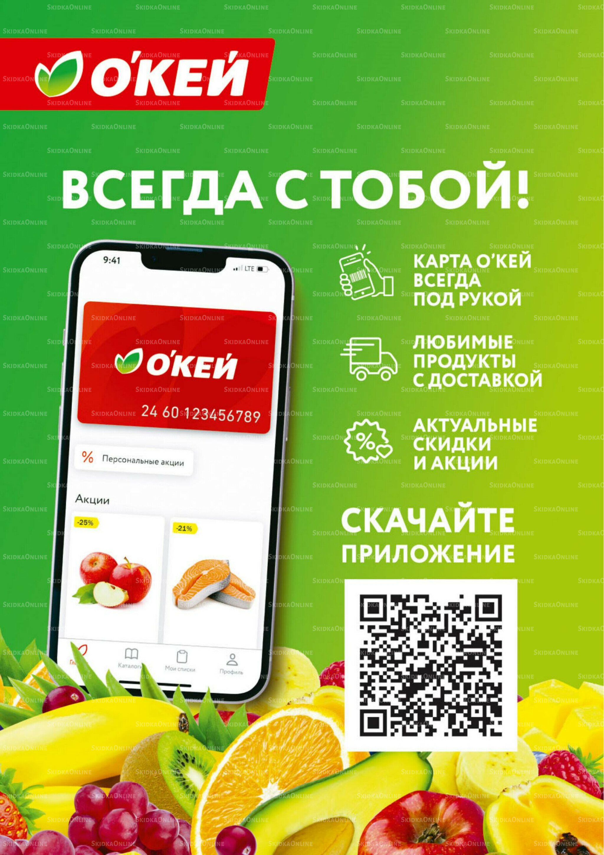 Каталог регулярных предложений 9  - 22 Октября 2025 30