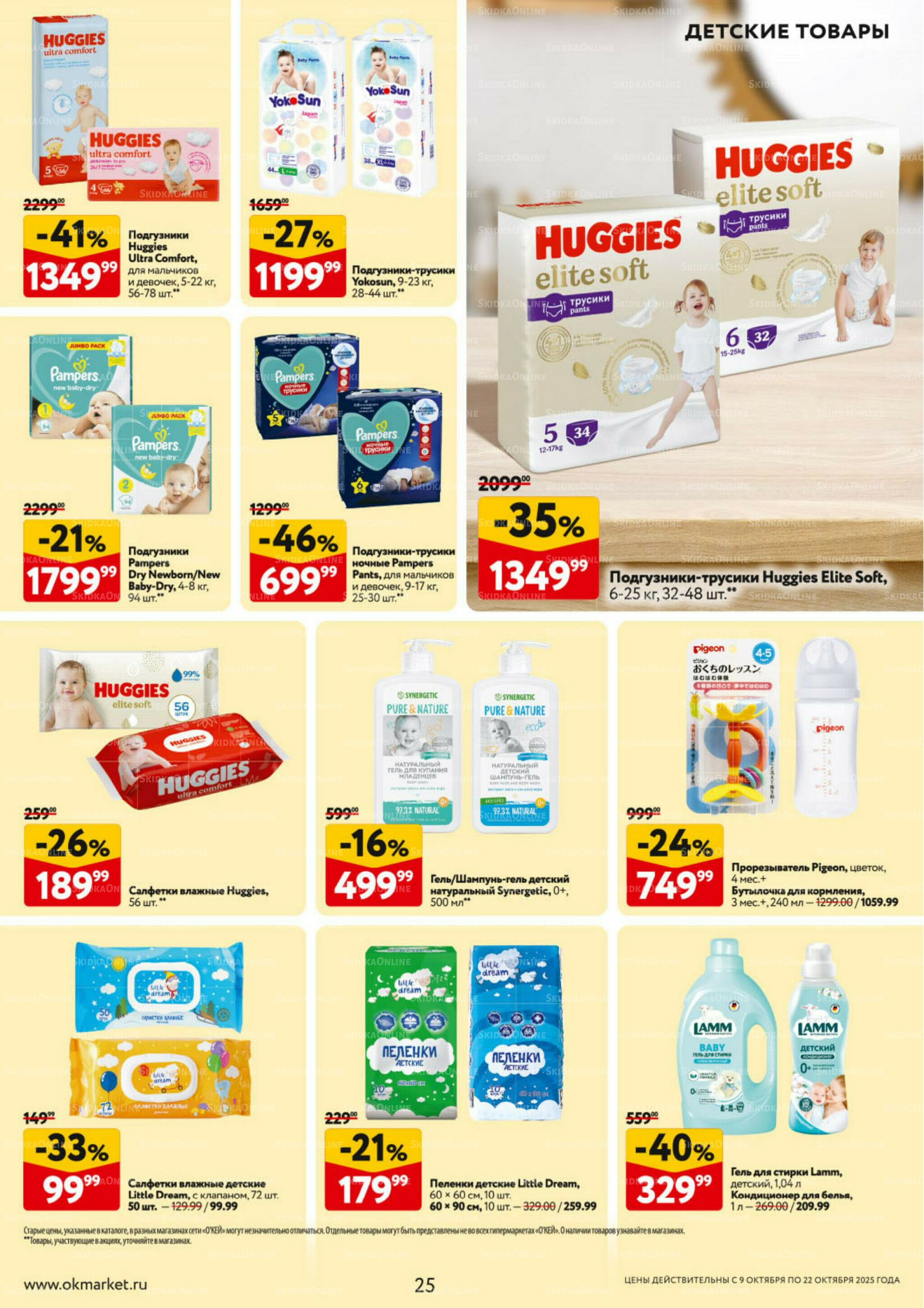 Каталог регулярных предложений 9  - 22 Октября 2025 25