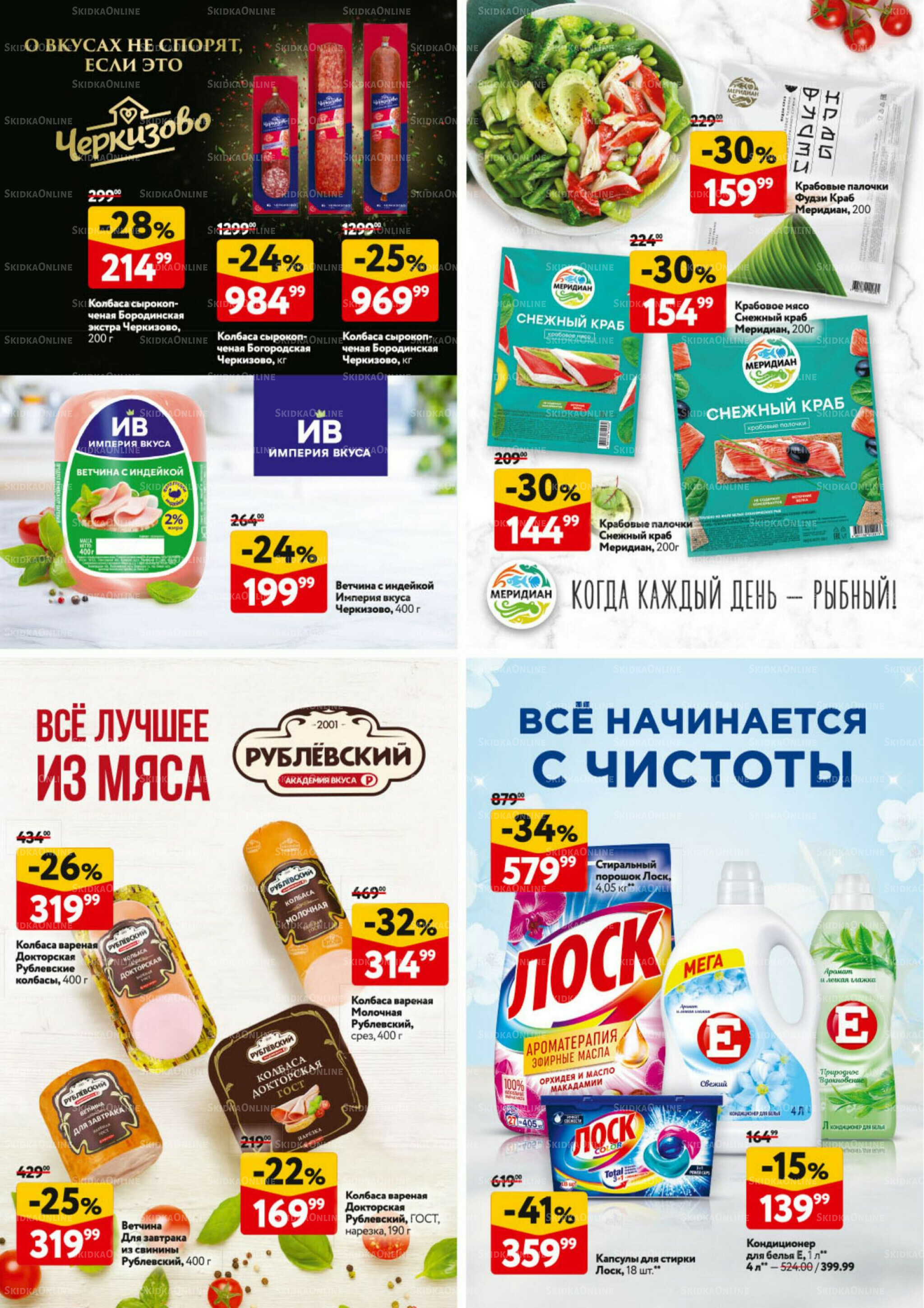 Каталог регулярных предложений 9  - 22 Октября 2025 33