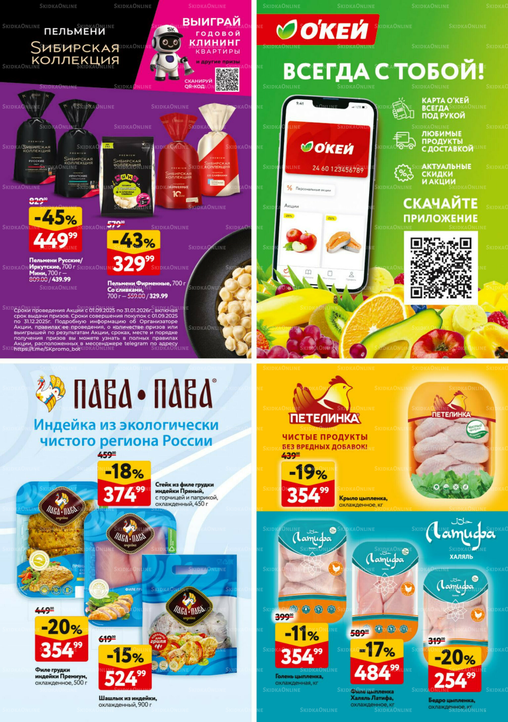 Каталог регулярных предложений 9  - 22 Октября 2025 30