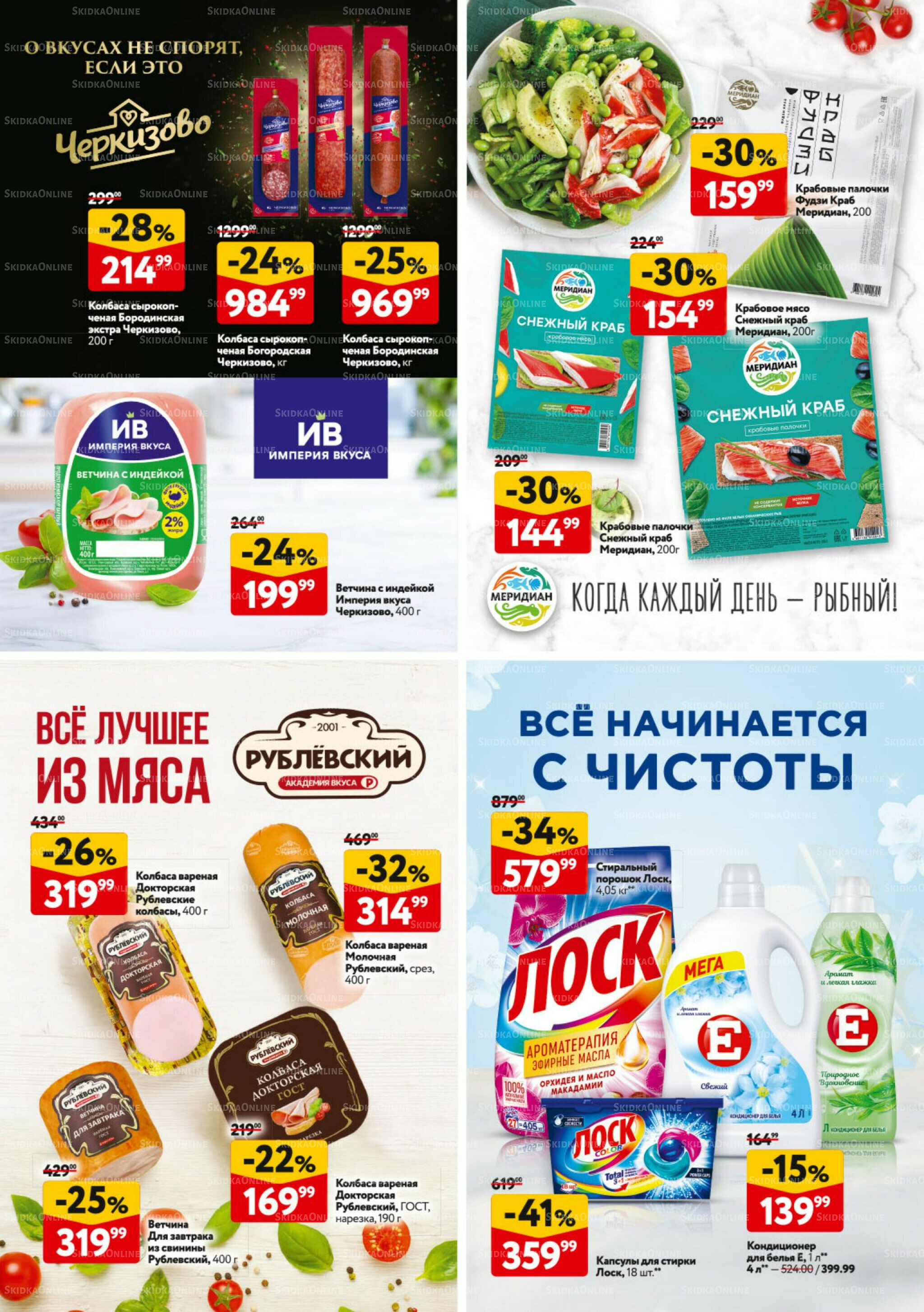 Каталог регулярных предложений 9  - 22 Октября 2025 33