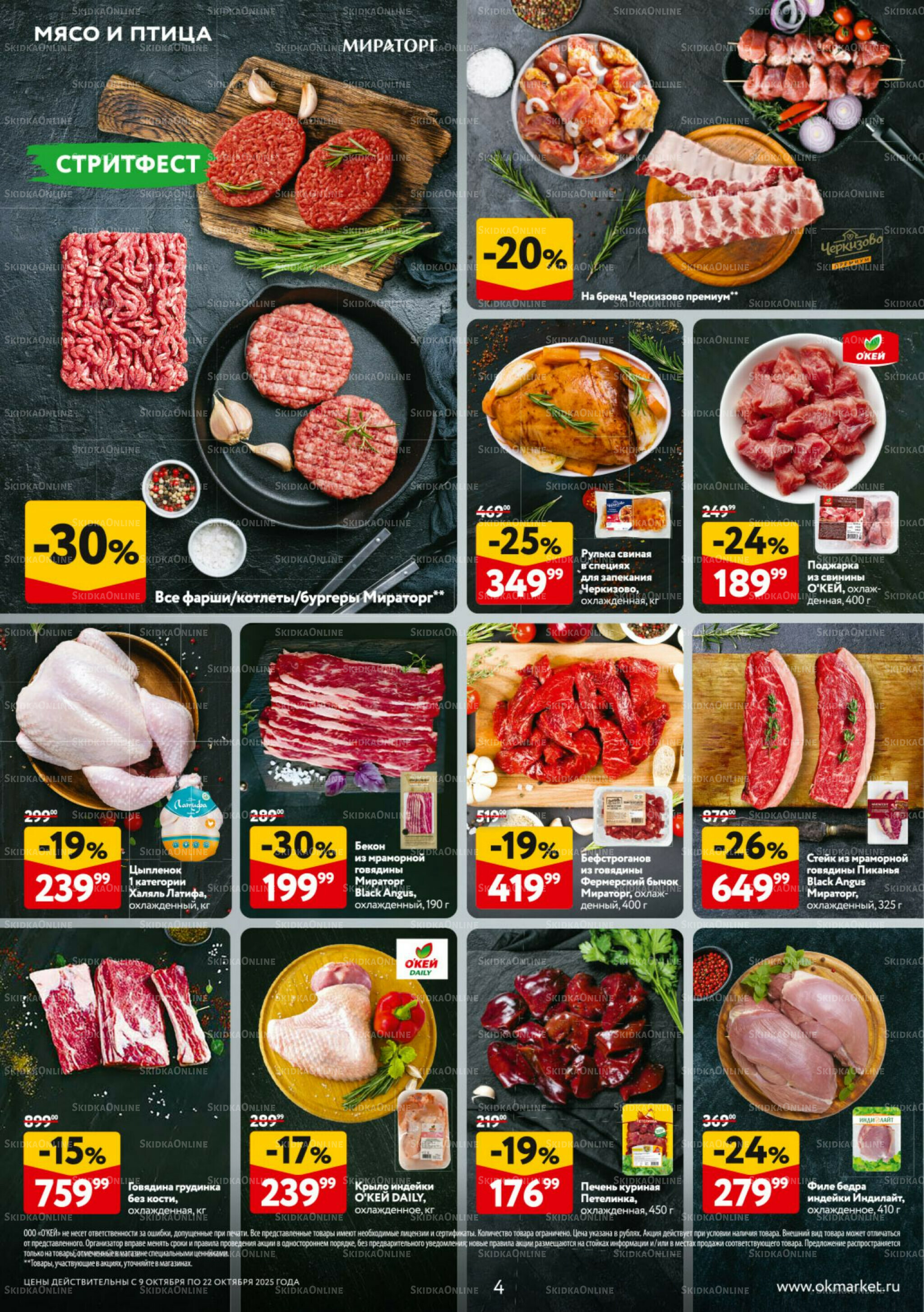 Каталог регулярных предложений 9  - 22 Октября 2025 4