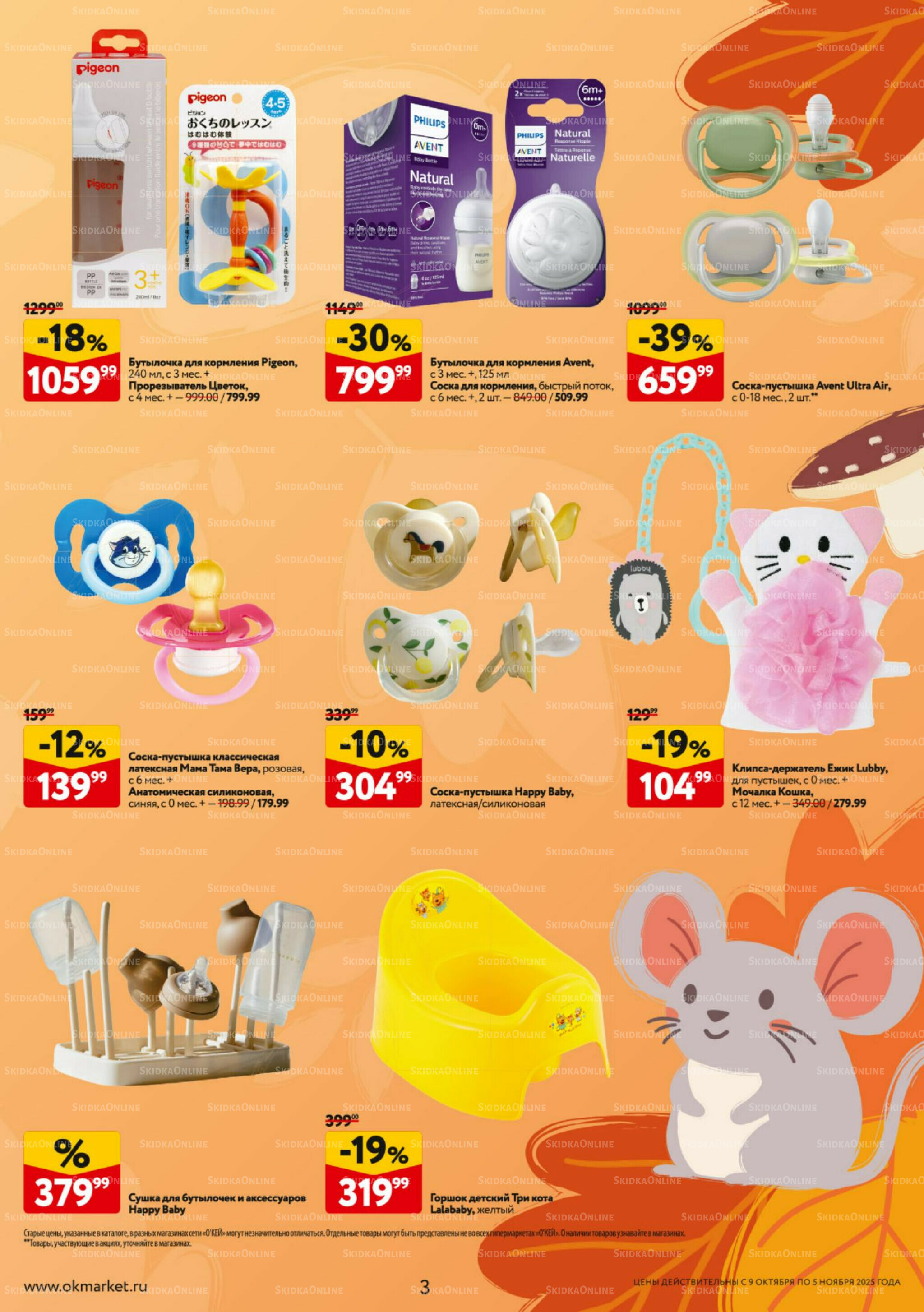  Для маленьких непосед 9 Октября - 5 Ноября 2025 3