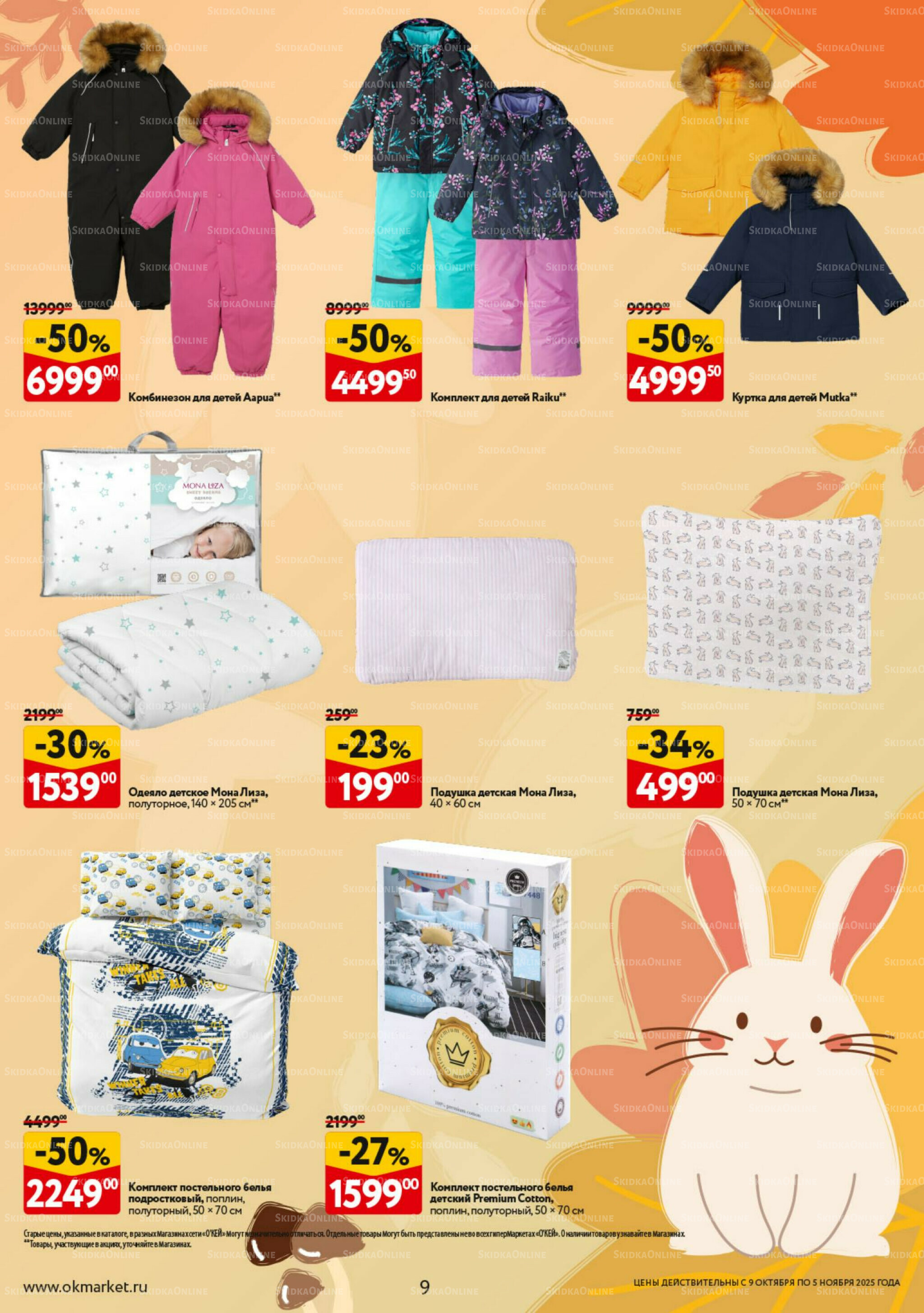  Для маленьких непосед 9 Октября - 5 Ноября 2025 9