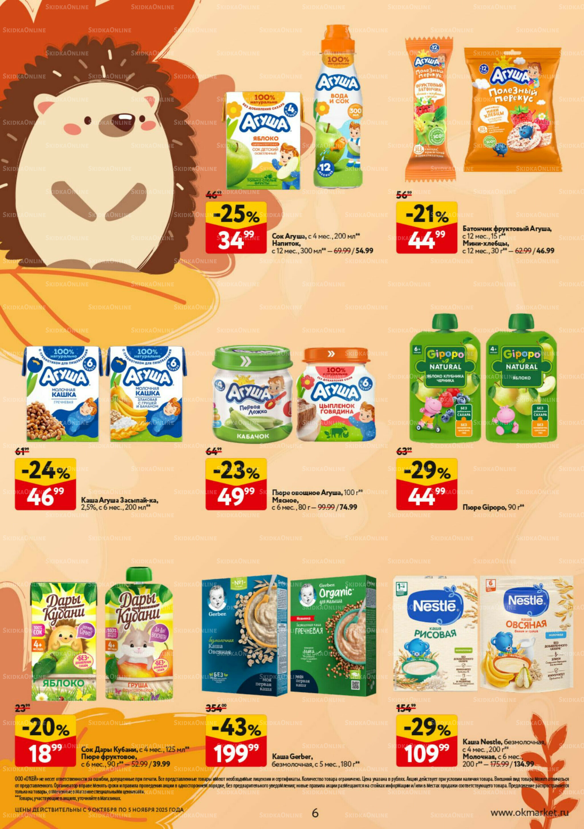  Для маленьких непосед 9 Октября - 5 Ноября 2025 6