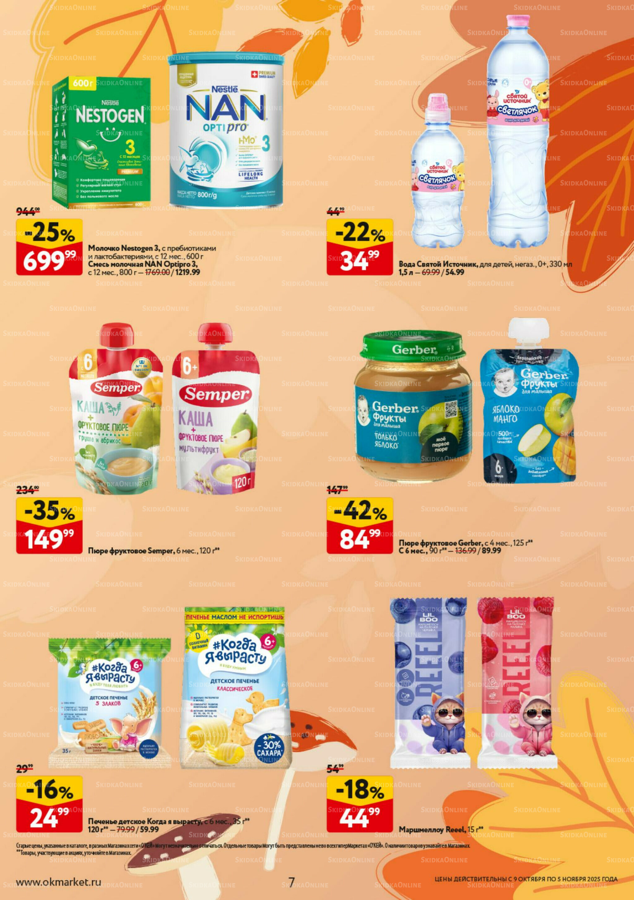  Для маленьких непосед 9 Октября - 5 Ноября 2025 7