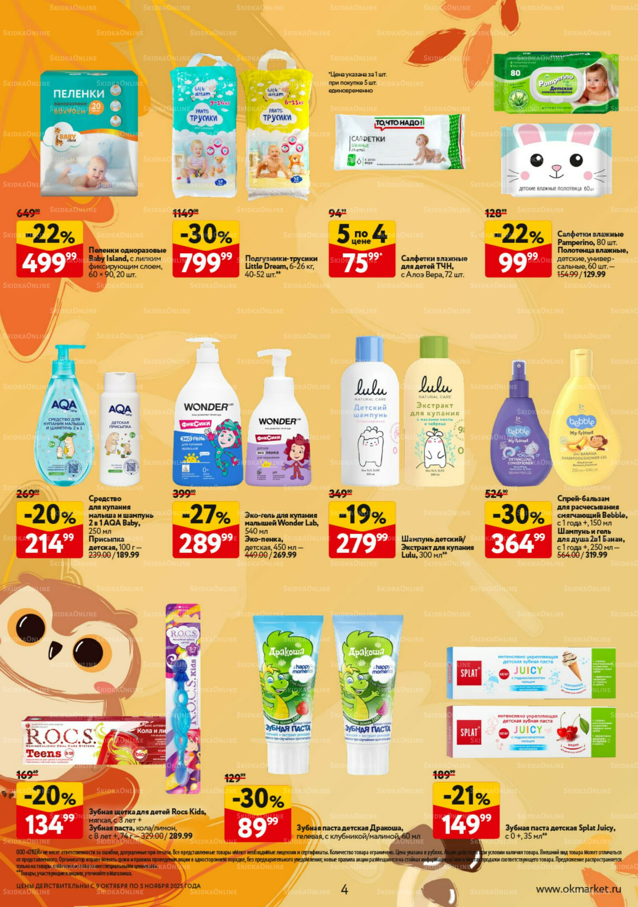  Для маленьких непосед 9 Октября - 5 Ноября 2025 4