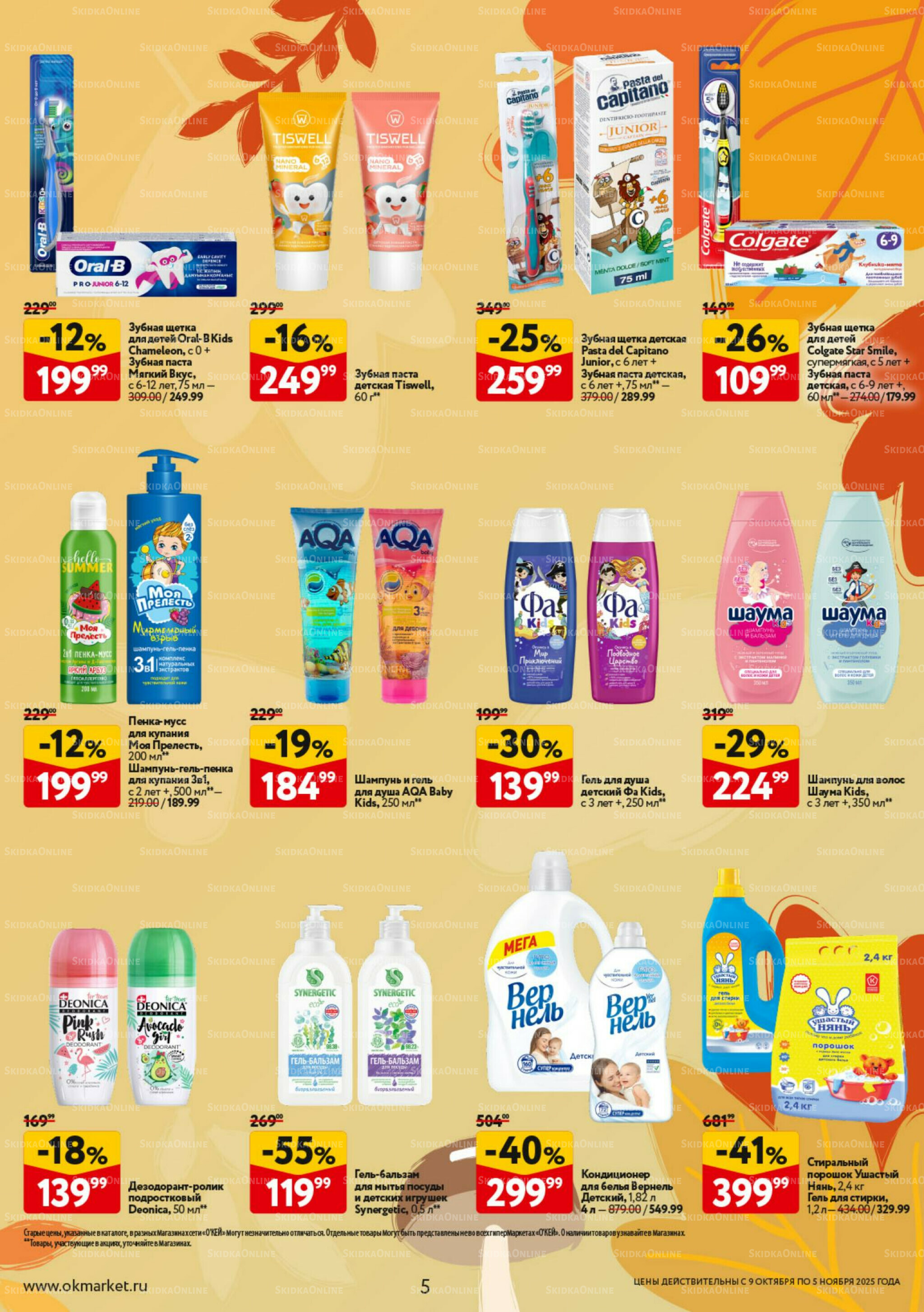  Для маленьких непосед 9 Октября - 5 Ноября 2025 5