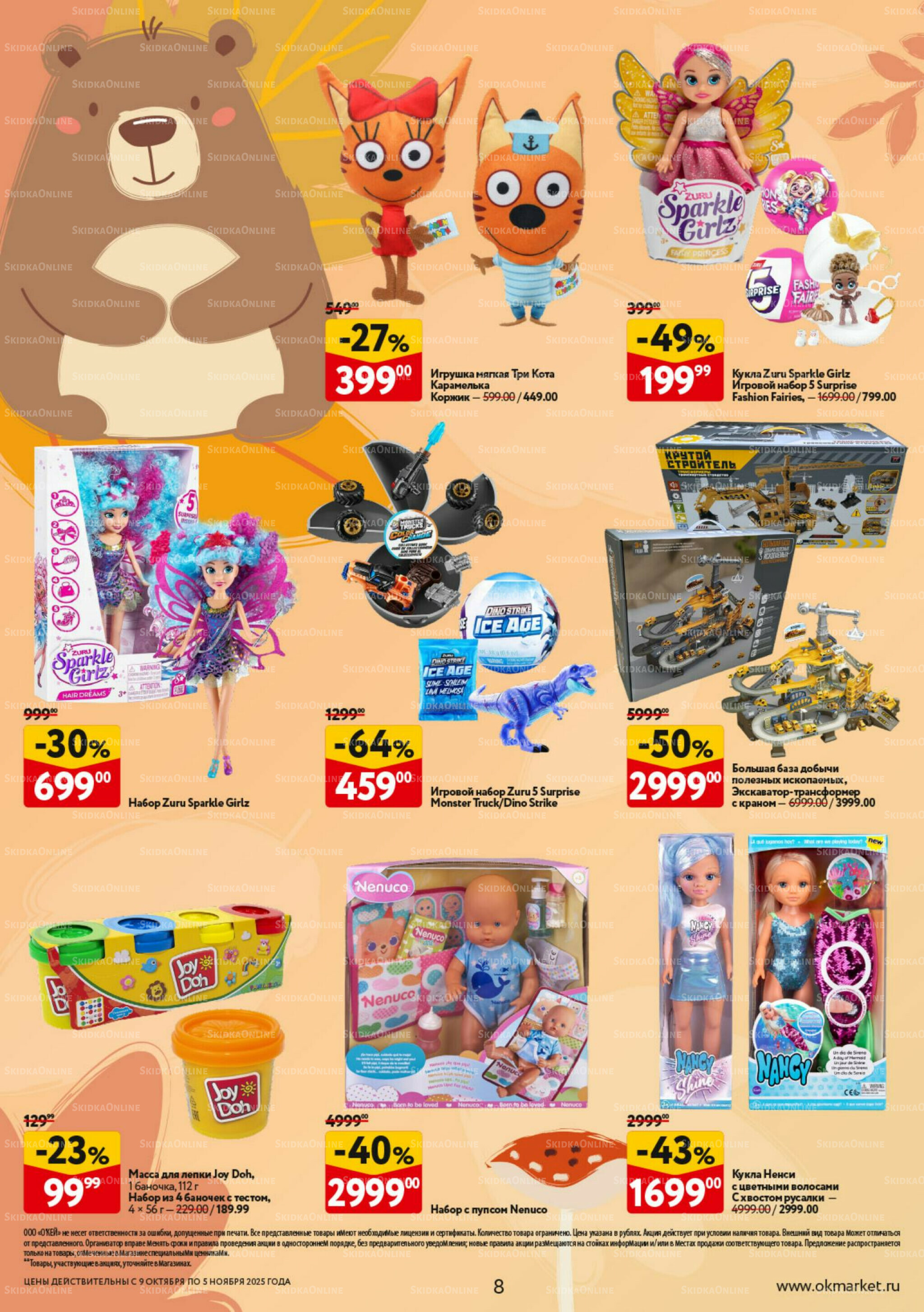  Для маленьких непосед 9 Октября - 5 Ноября 2025 8