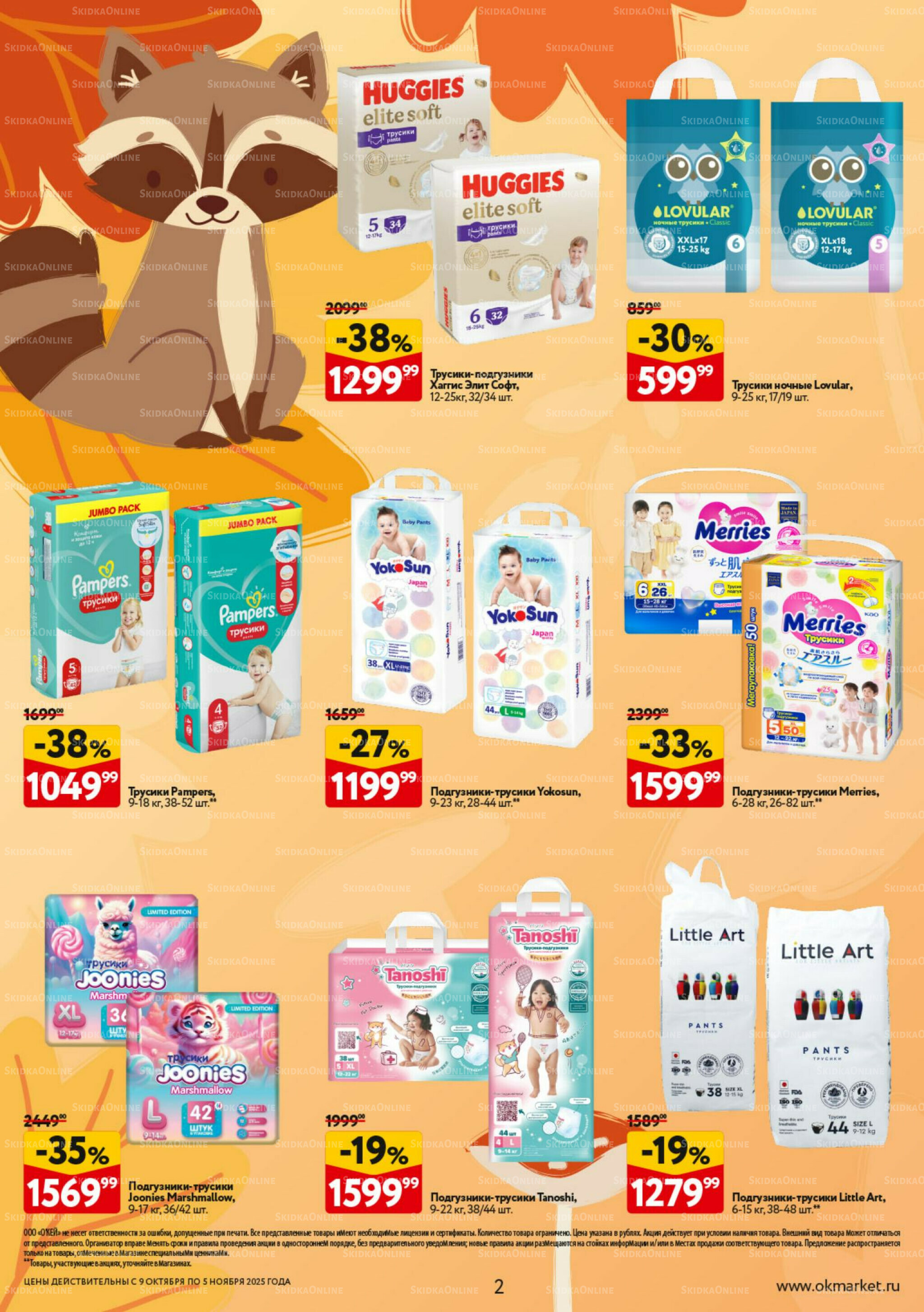  Для маленьких непосед 9 Октября - 5 Ноября 2025 2