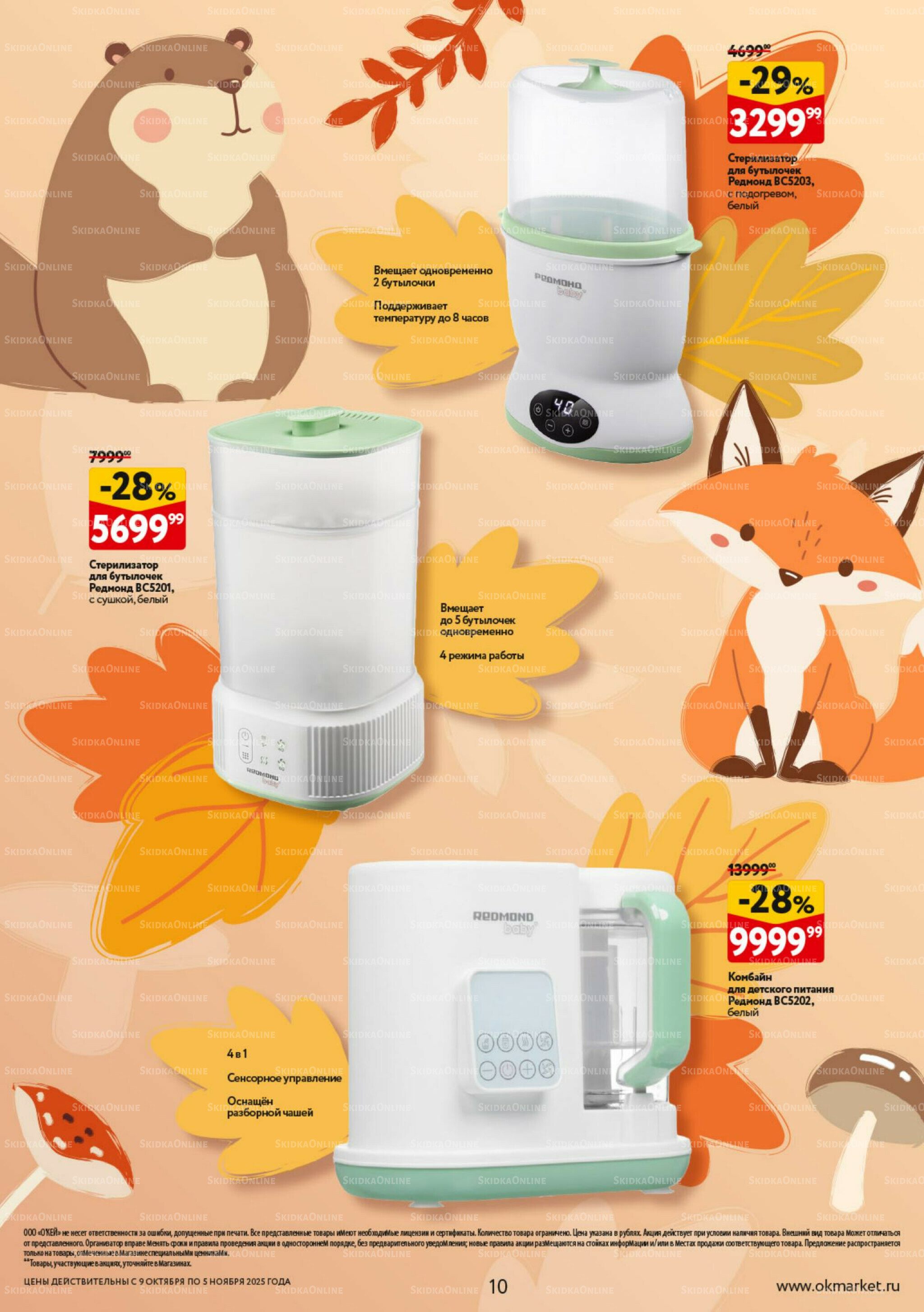  Для маленьких непосед 9 Октября - 5 Ноября 2025 10