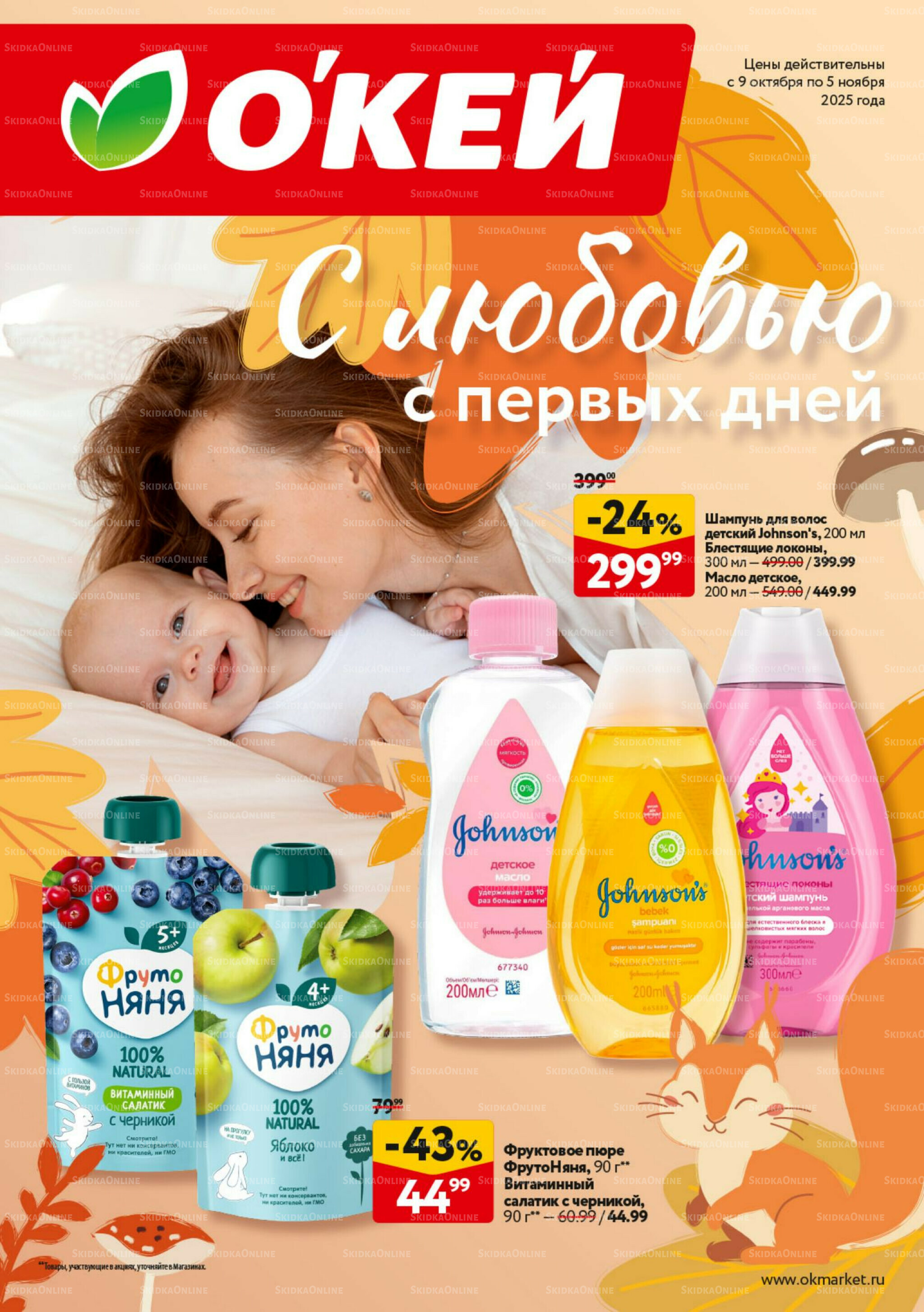  Для маленьких непосед 9 Октября - 5 Ноября 2025 1