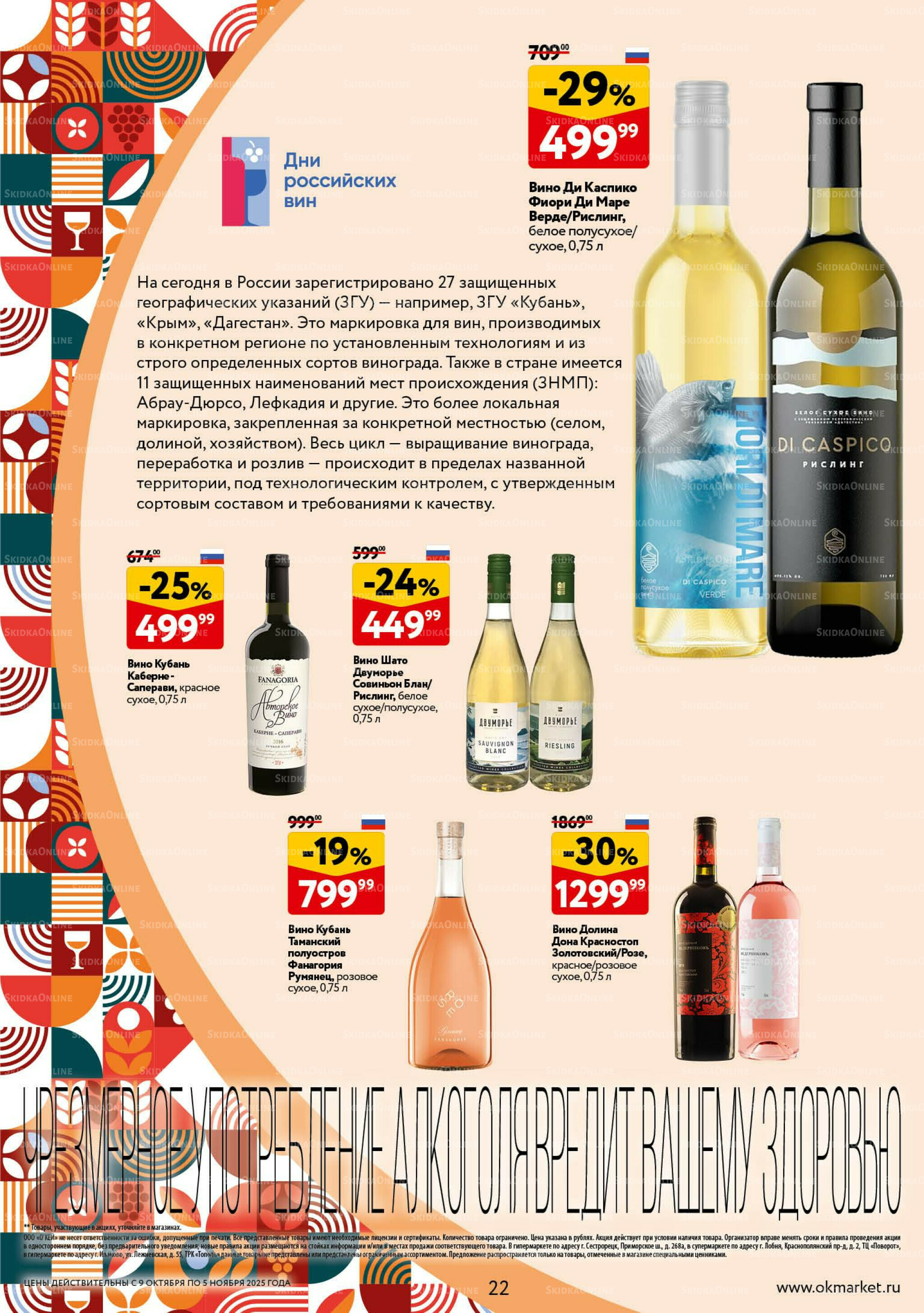 Культ вина 9 Октября - 5 Ноября 2025 22