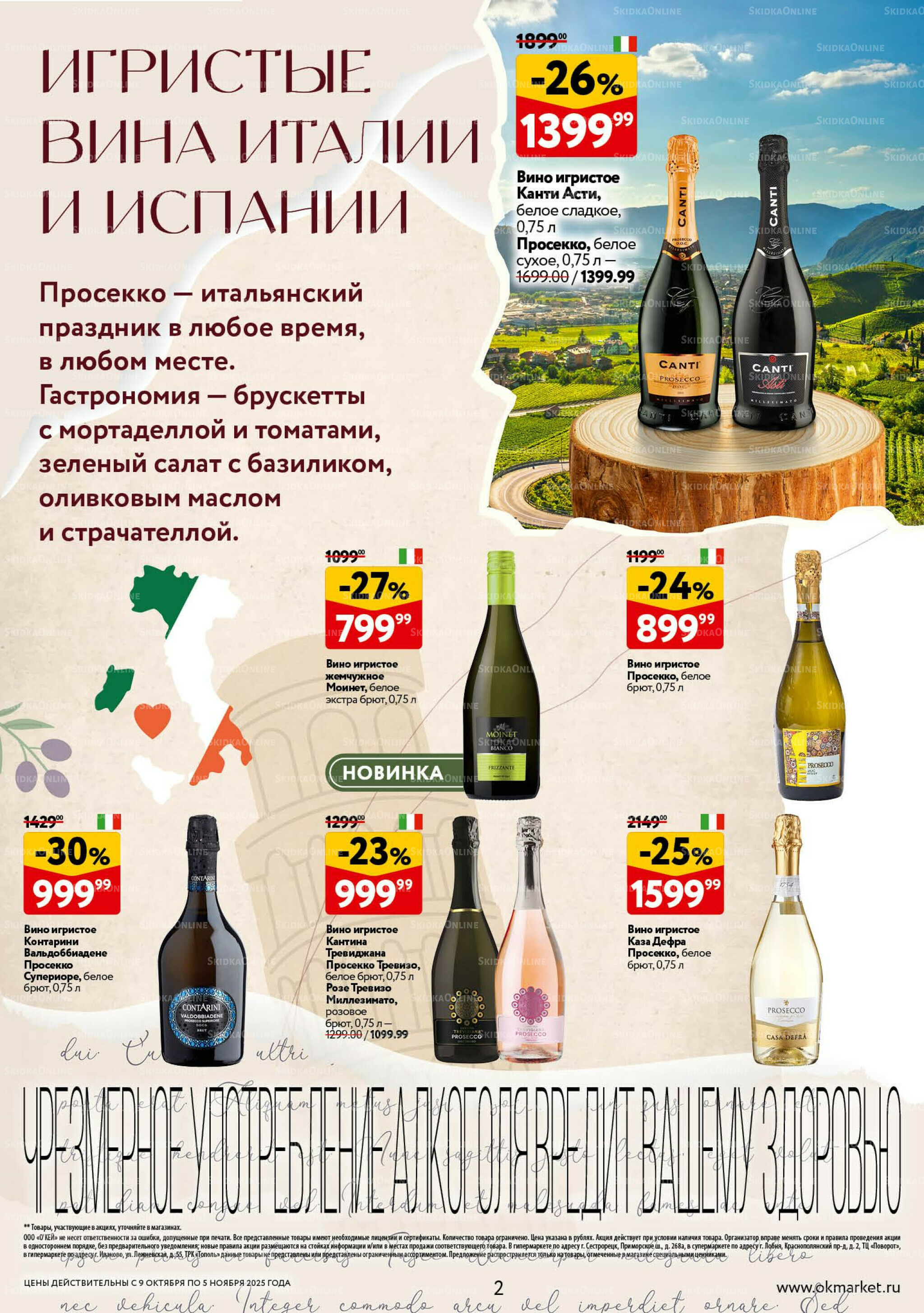 Культ вина 9 Октября - 5 Ноября 2025 2