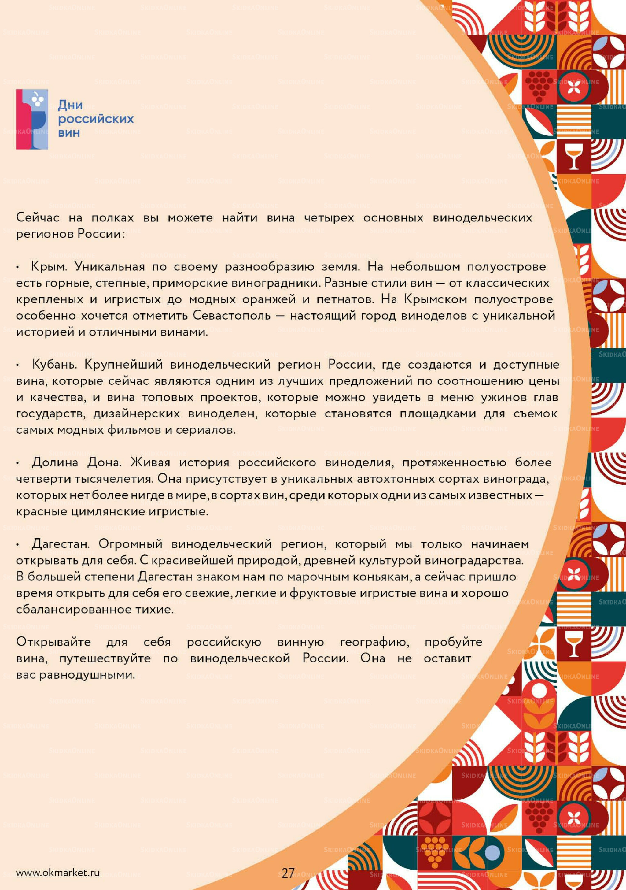 Культ вина 9 Октября - 5 Ноября 2025 27